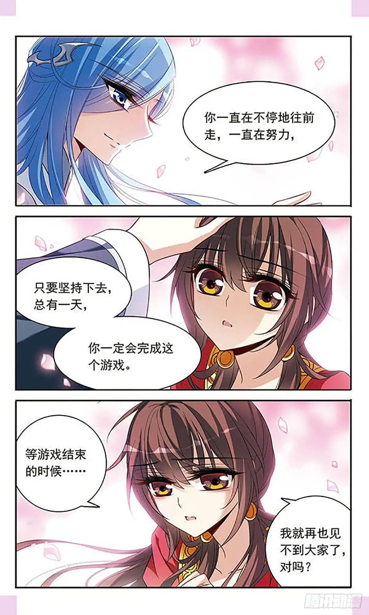 《骑士幻想夜·飒漫画》第125话 第15页