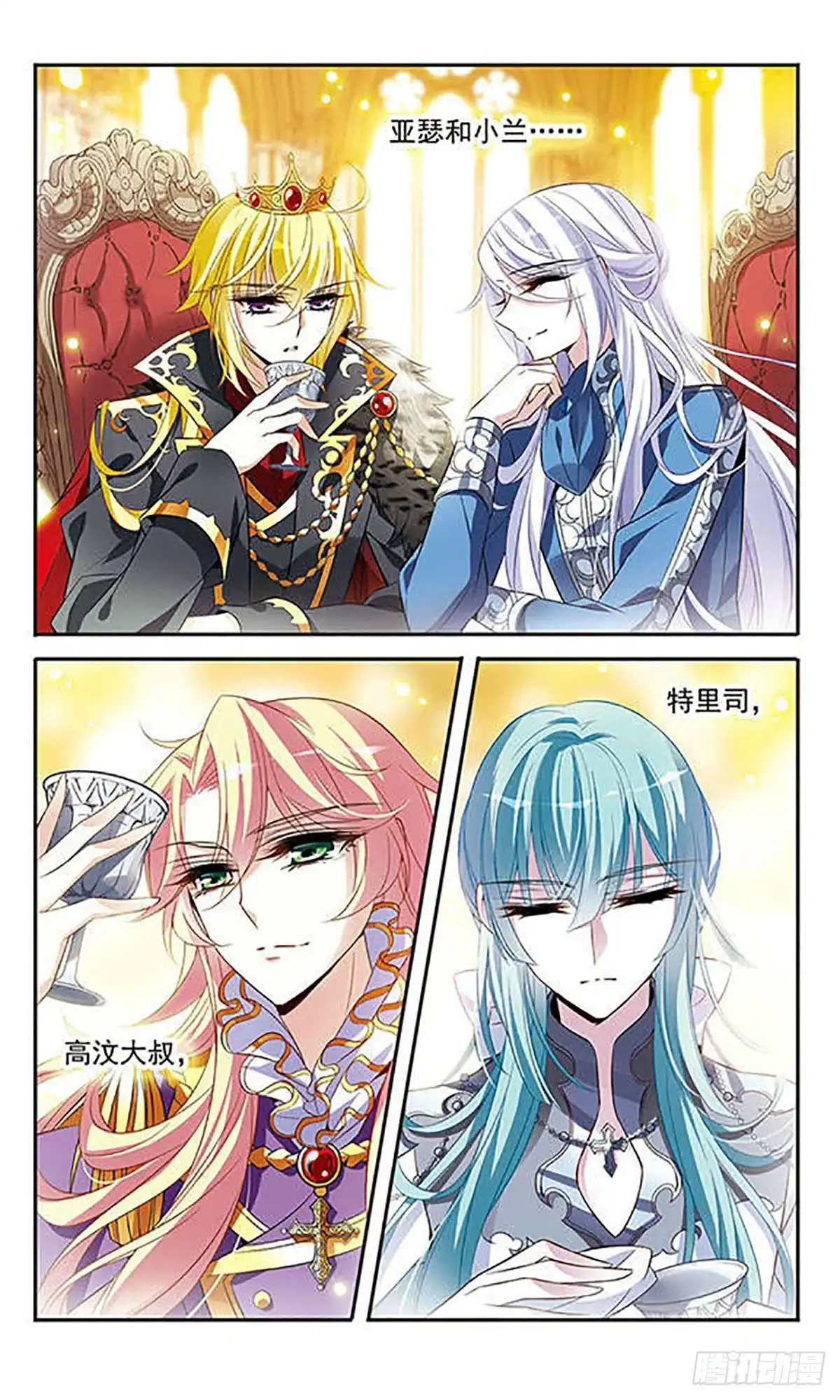 《骑士幻想夜·飒漫画》第125话 第2页