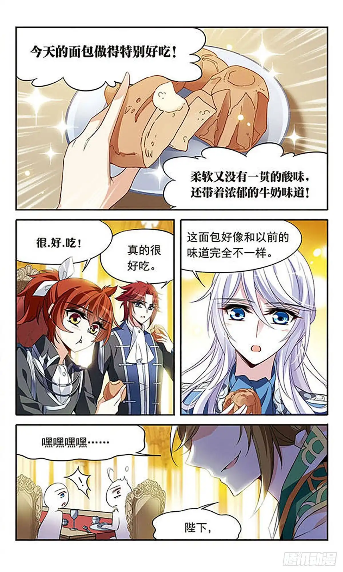 《骑士幻想夜·飒漫画》第125话 第5页