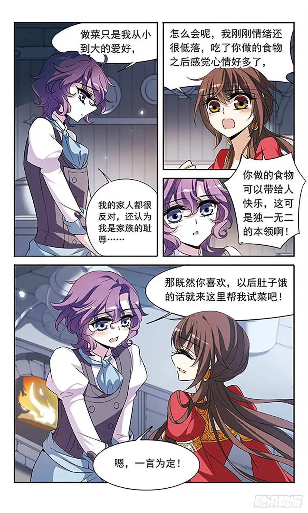 《骑士幻想夜·飒漫画》第125话 第22页