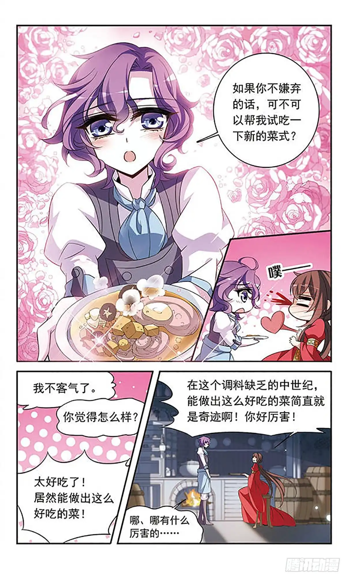 《骑士幻想夜·飒漫画》第125话 第21页