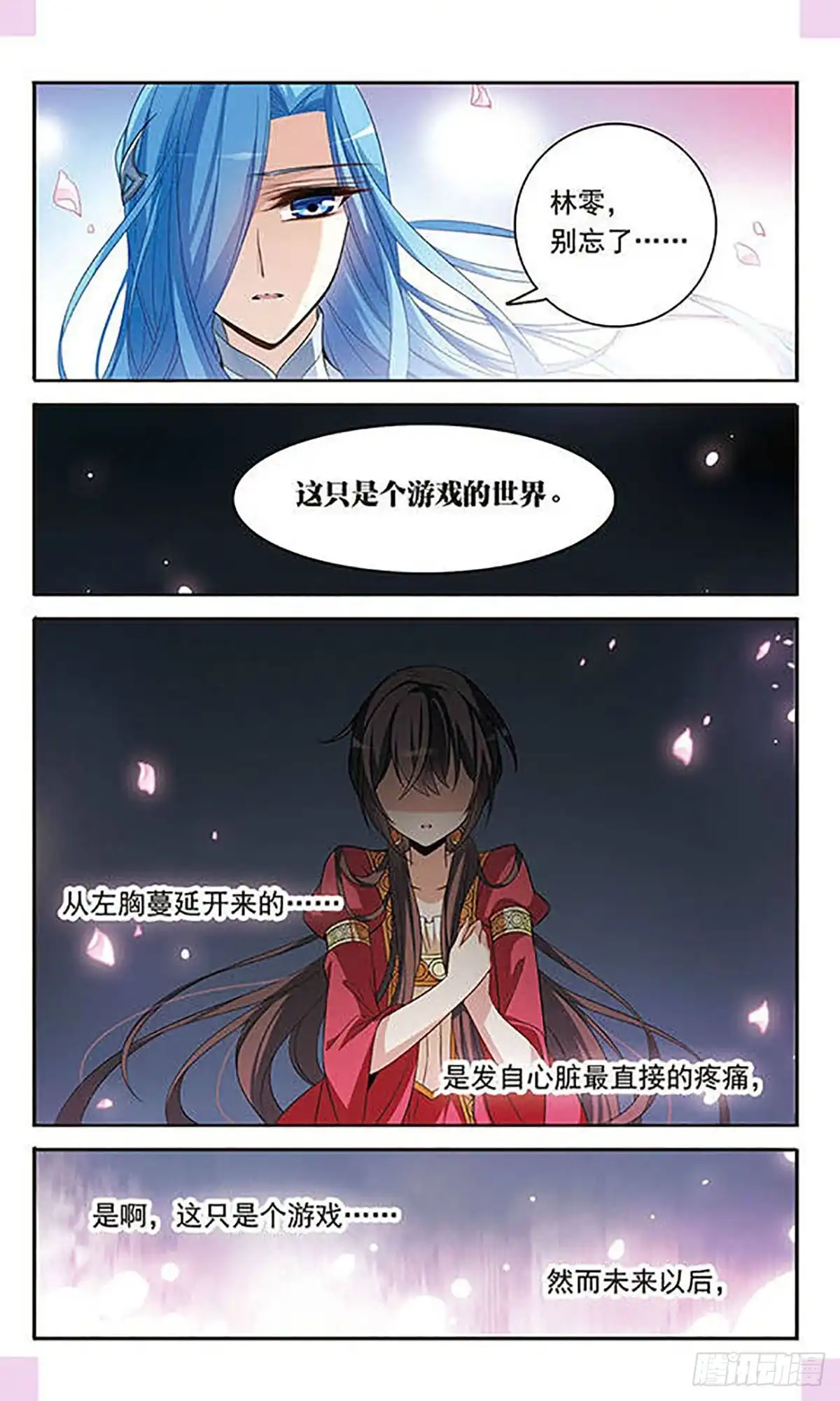 《骑士幻想夜·飒漫画》第125话 第16页