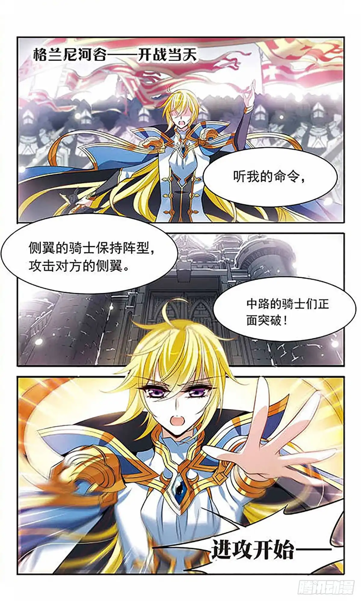 《骑士幻想夜·飒漫画》第126话 第8页