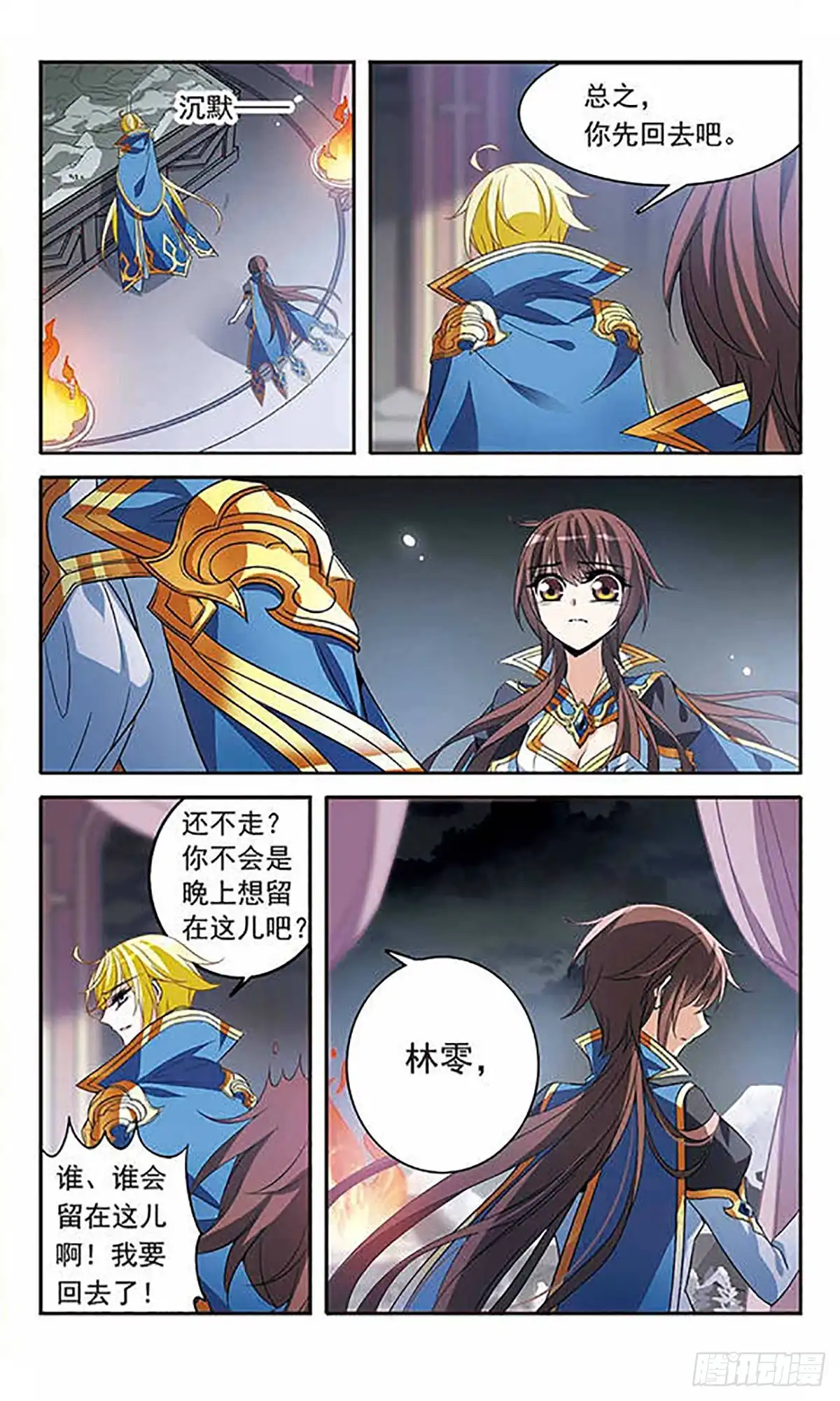 《骑士幻想夜·飒漫画》第126话 第6页