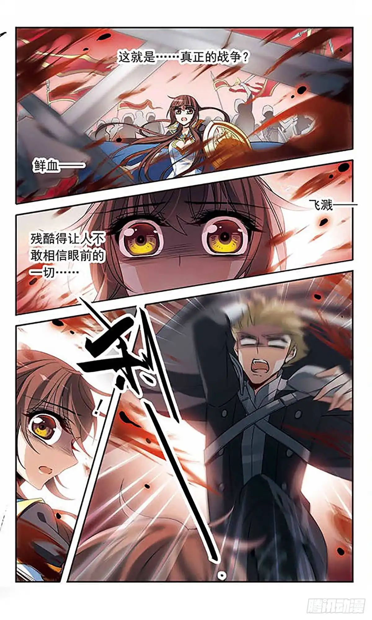 《骑士幻想夜·飒漫画》第126话 第11页