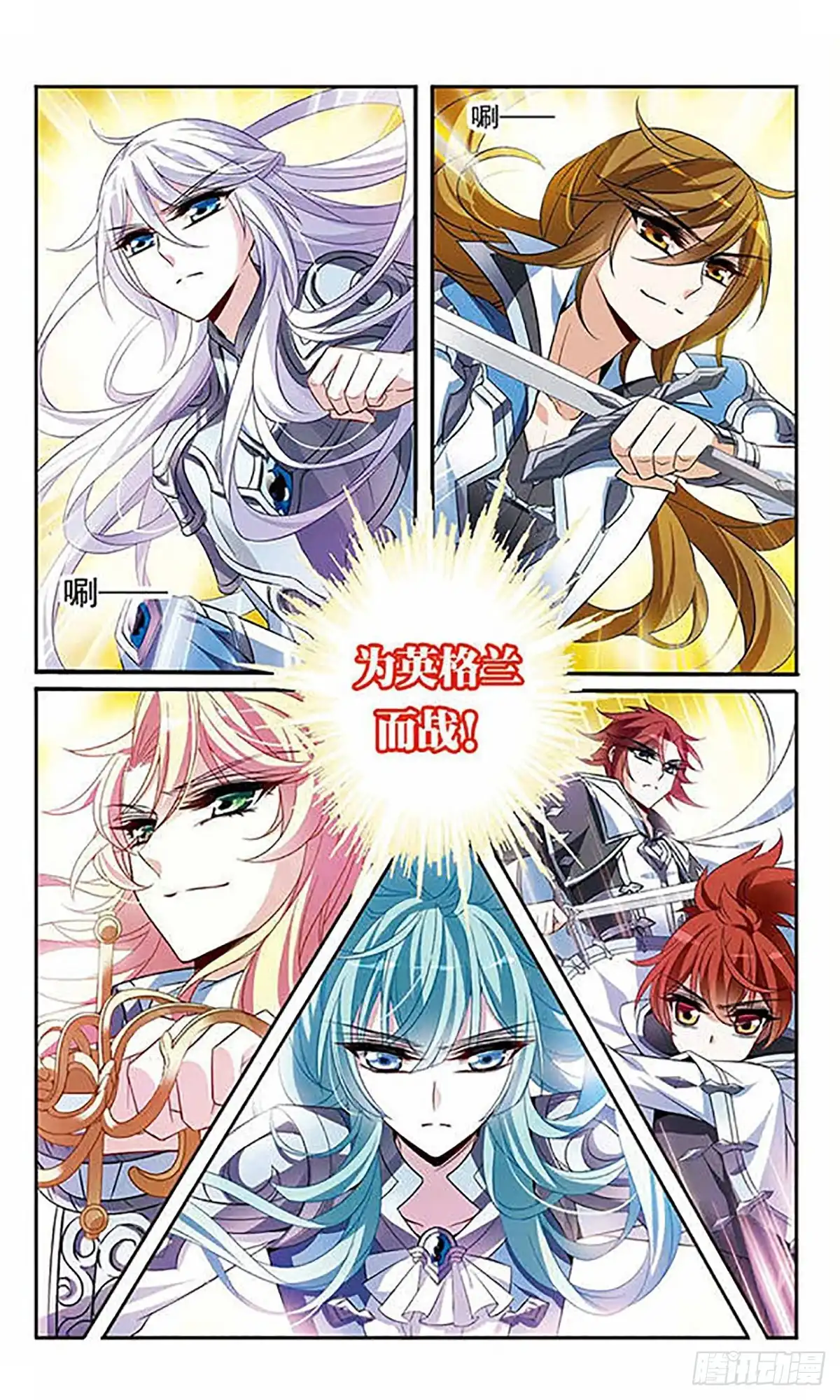 《骑士幻想夜·飒漫画》第126话 第9页