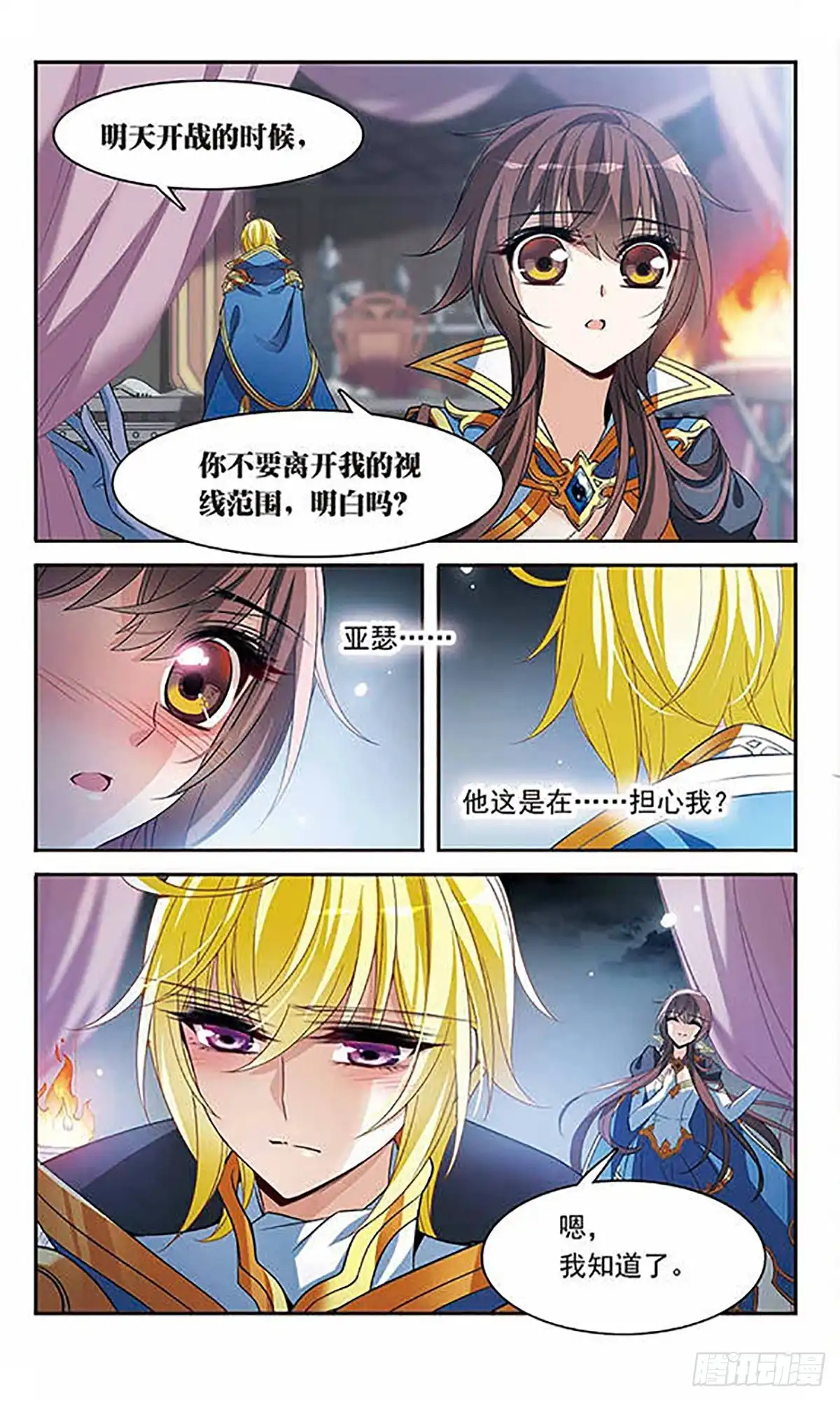 《骑士幻想夜·飒漫画》第126话 第7页