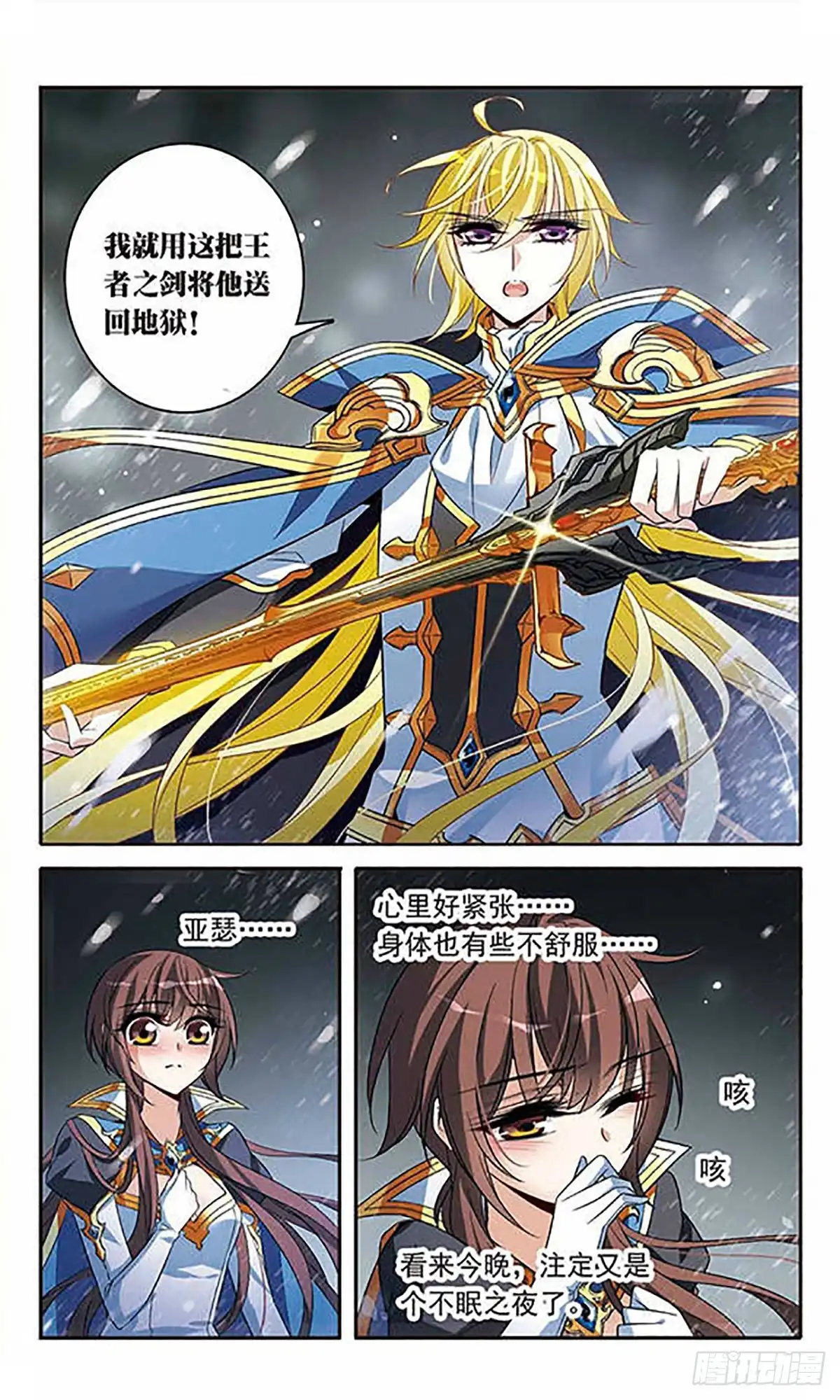 《骑士幻想夜·飒漫画》第126话 第4页