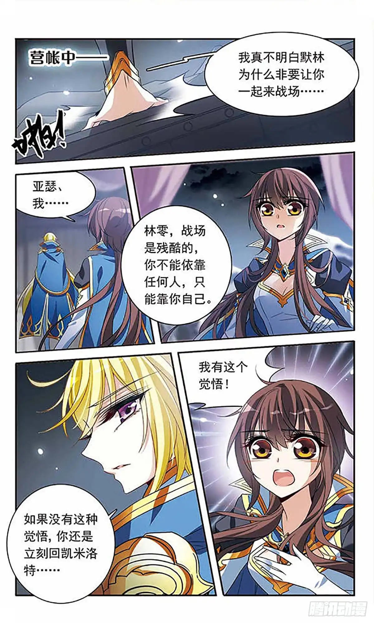《骑士幻想夜·飒漫画》第126话 第5页