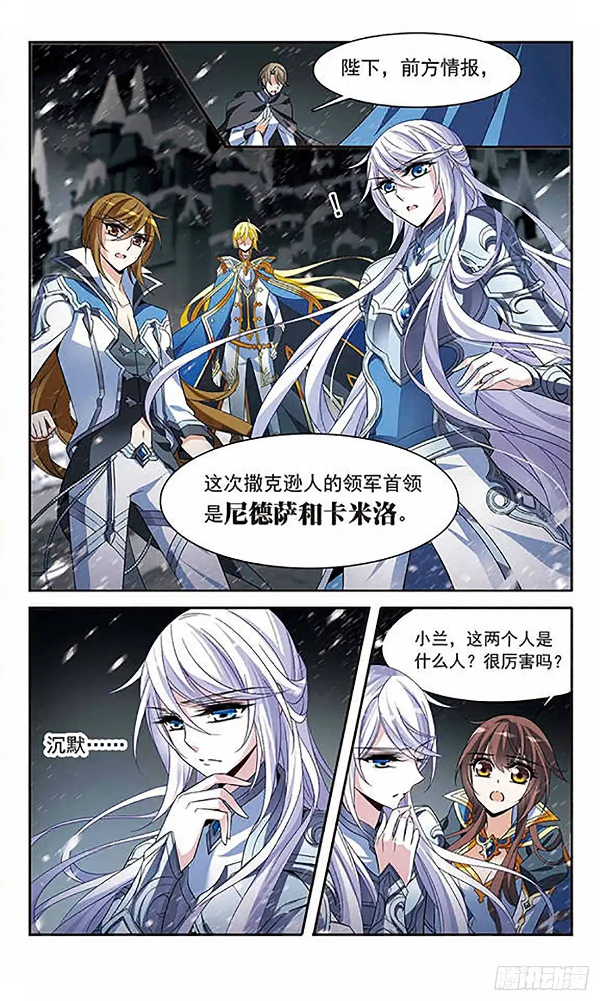 《骑士幻想夜·飒漫画》第126话 第2页