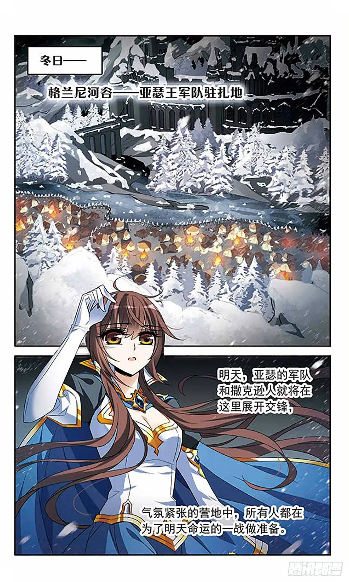 《骑士幻想夜·飒漫画》第126话 第1页