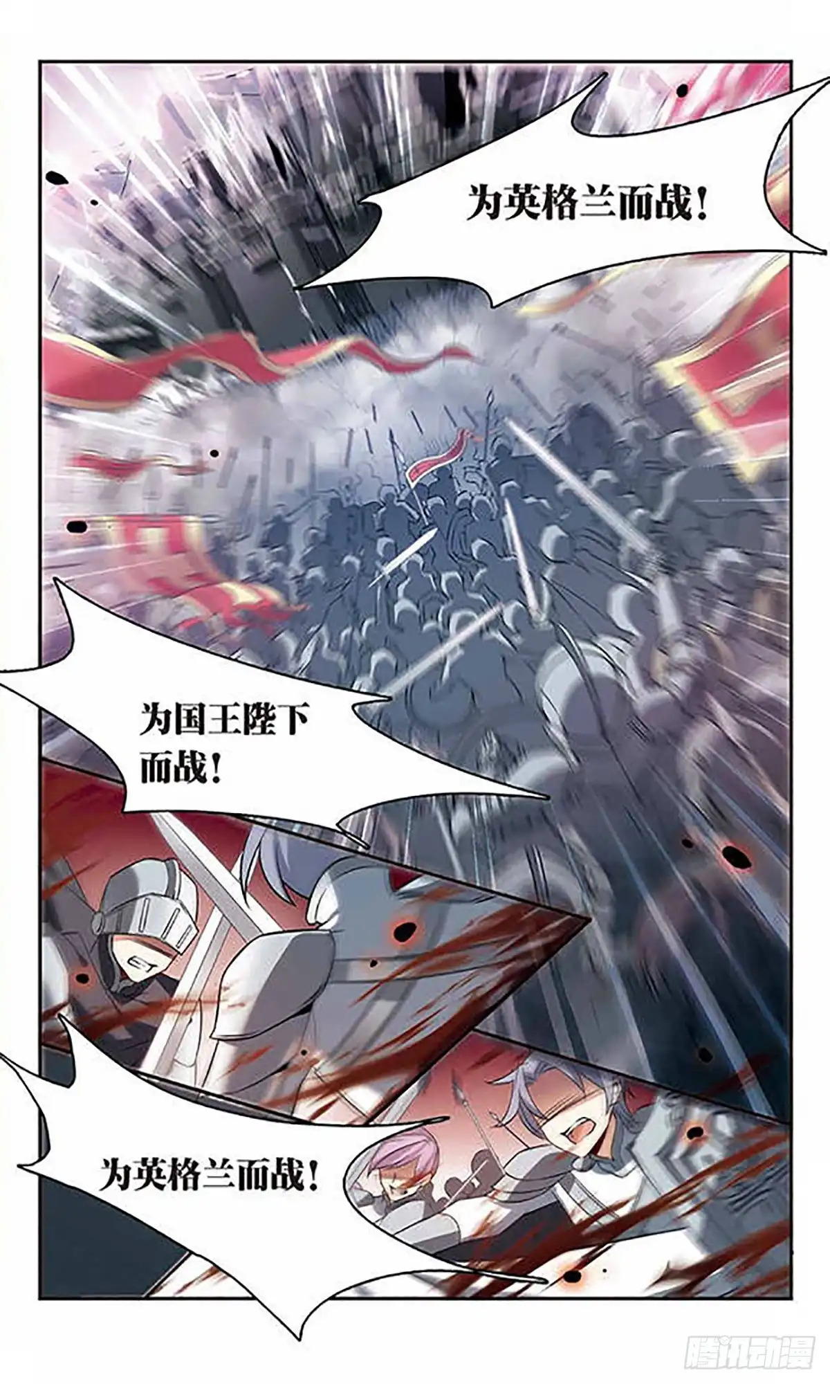 《骑士幻想夜·飒漫画》第126话 第10页