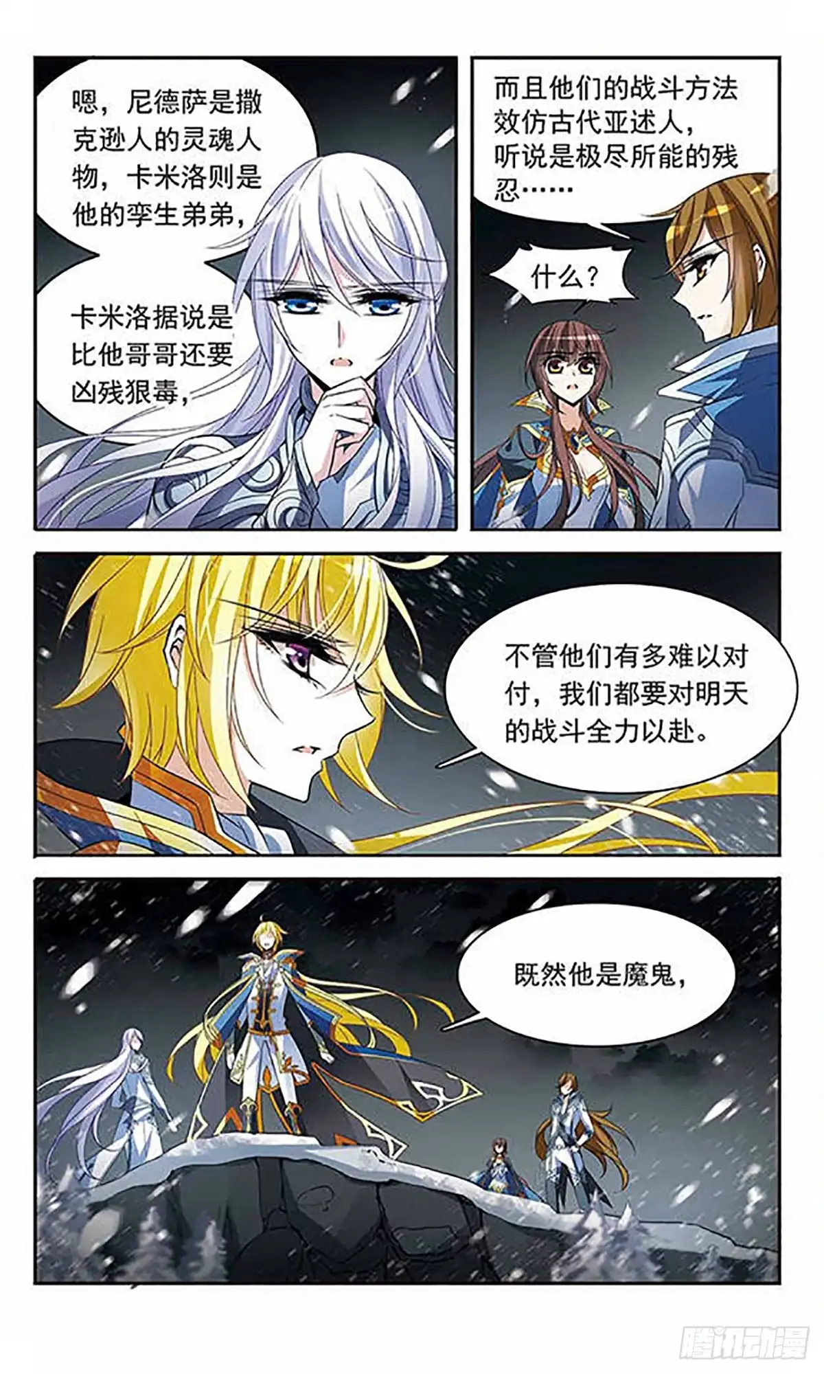 《骑士幻想夜·飒漫画》第126话 第3页