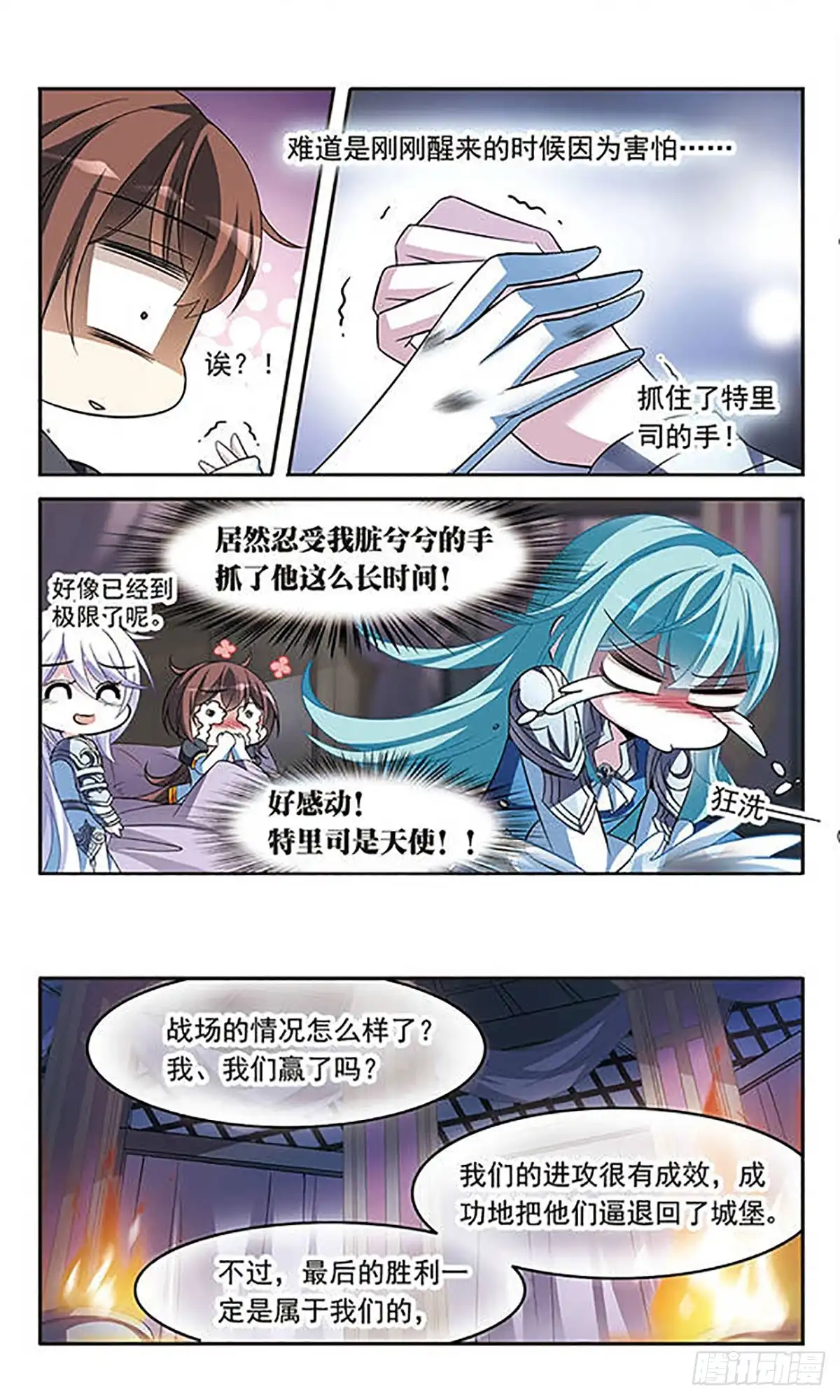 《骑士幻想夜·飒漫画》第127话 第12页