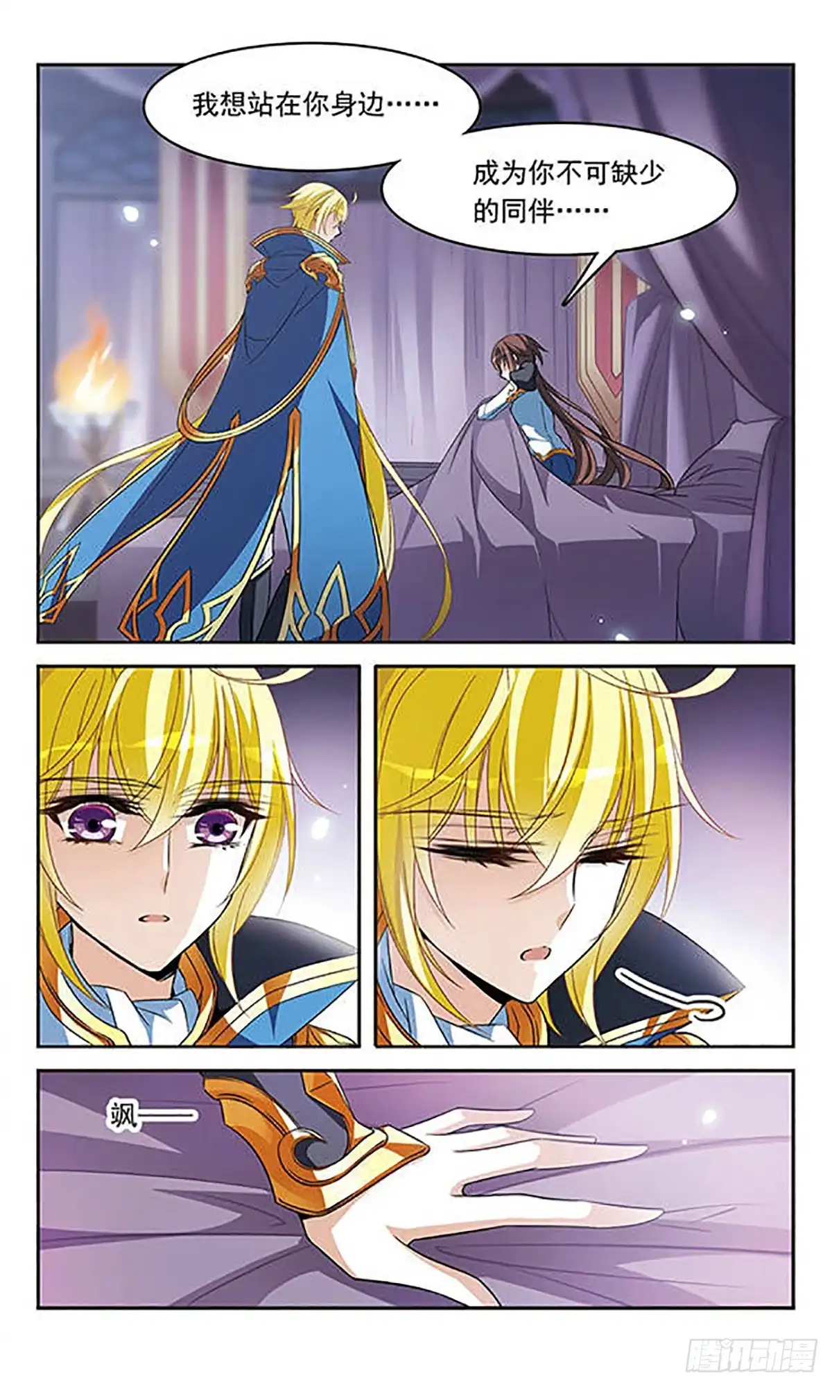 《骑士幻想夜·飒漫画》第127话 第17页