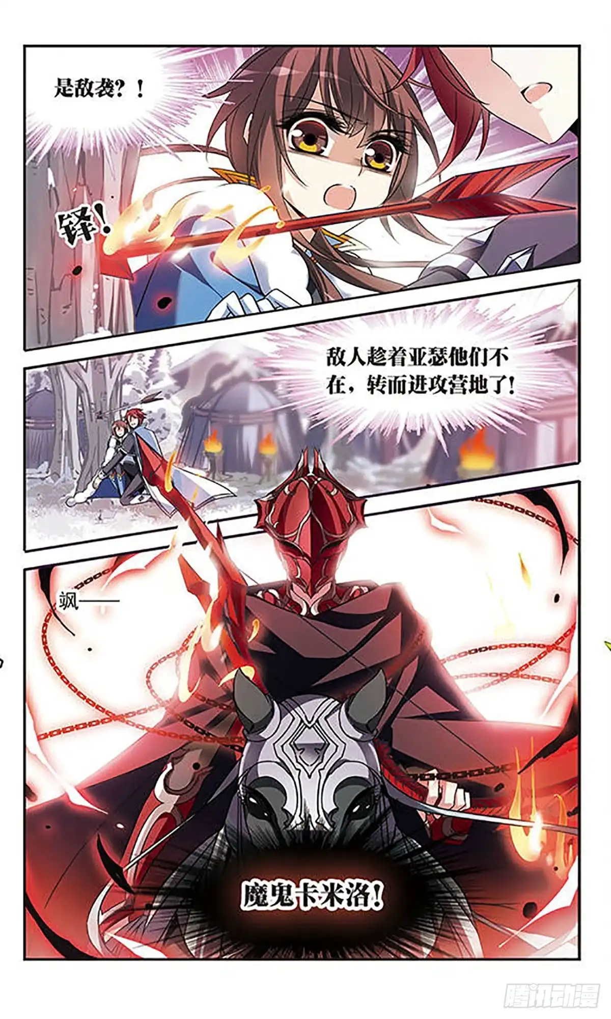 《骑士幻想夜·飒漫画》第127话 第22页