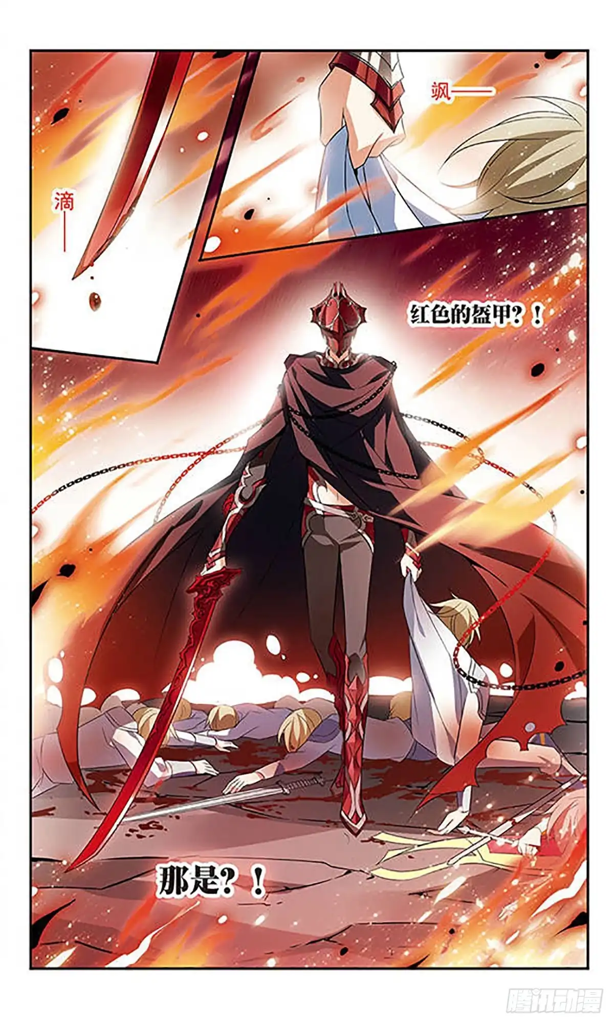 《骑士幻想夜·飒漫画》第127话 第5页