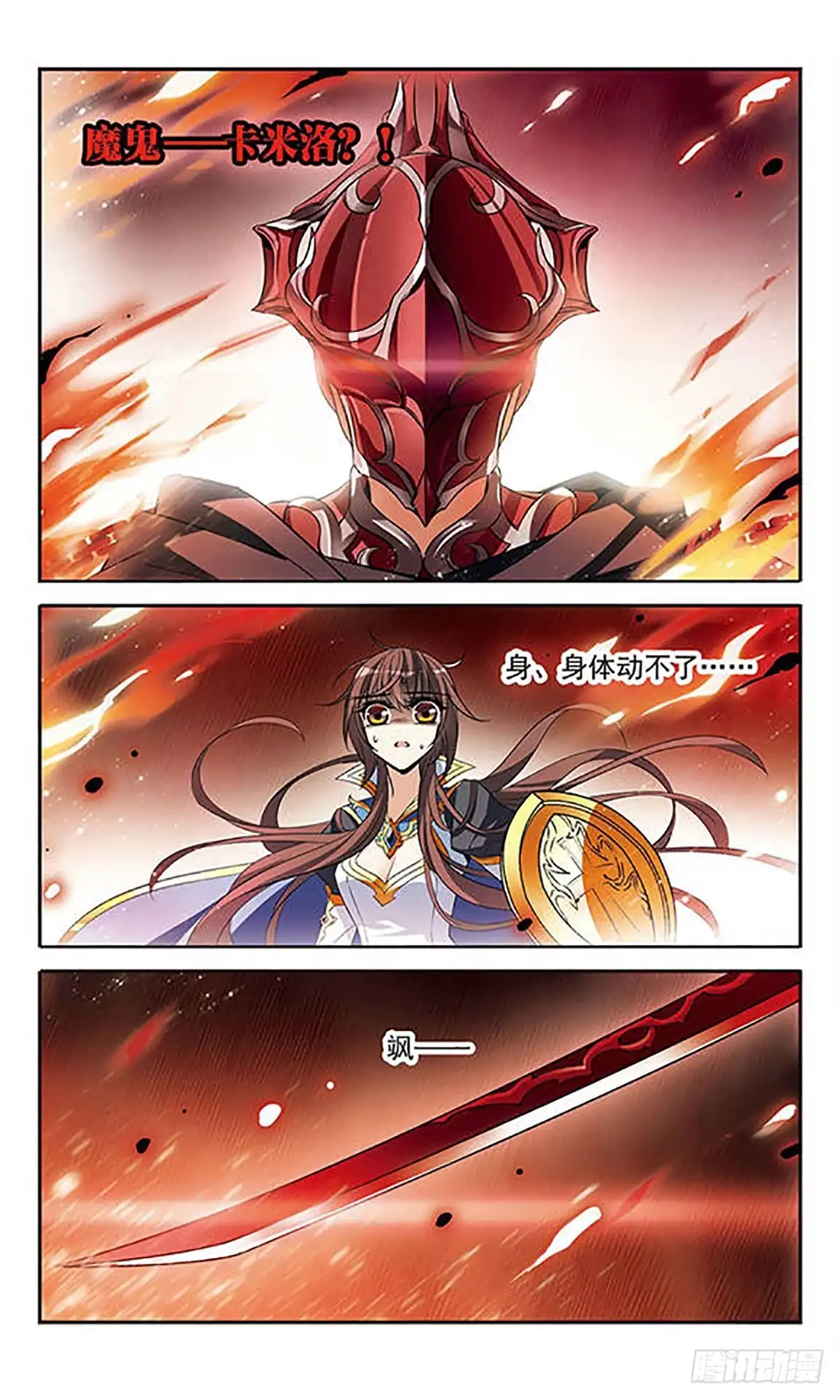 《骑士幻想夜·飒漫画》第127话 第6页