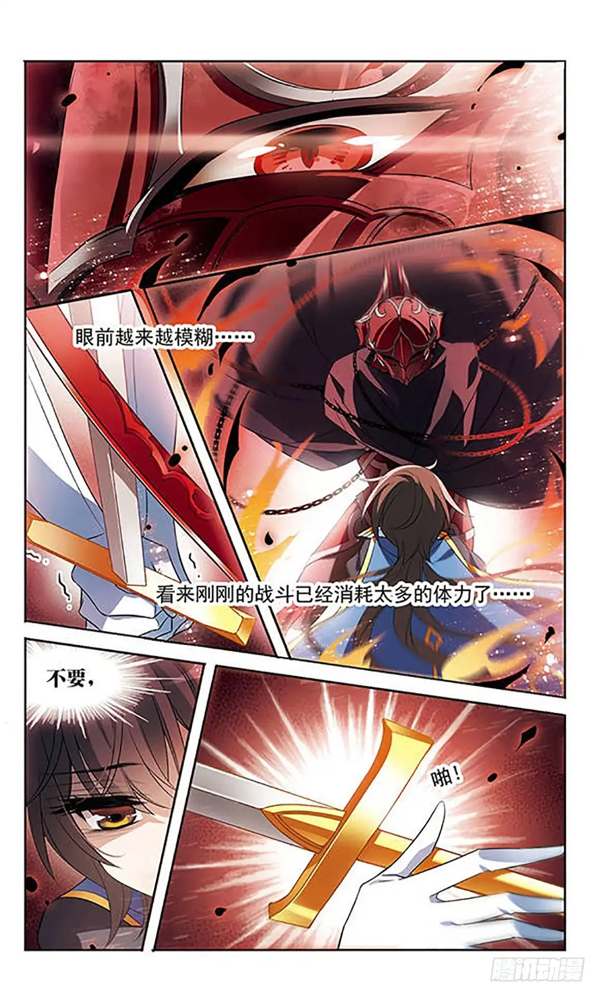 《骑士幻想夜·飒漫画》第127话 第8页