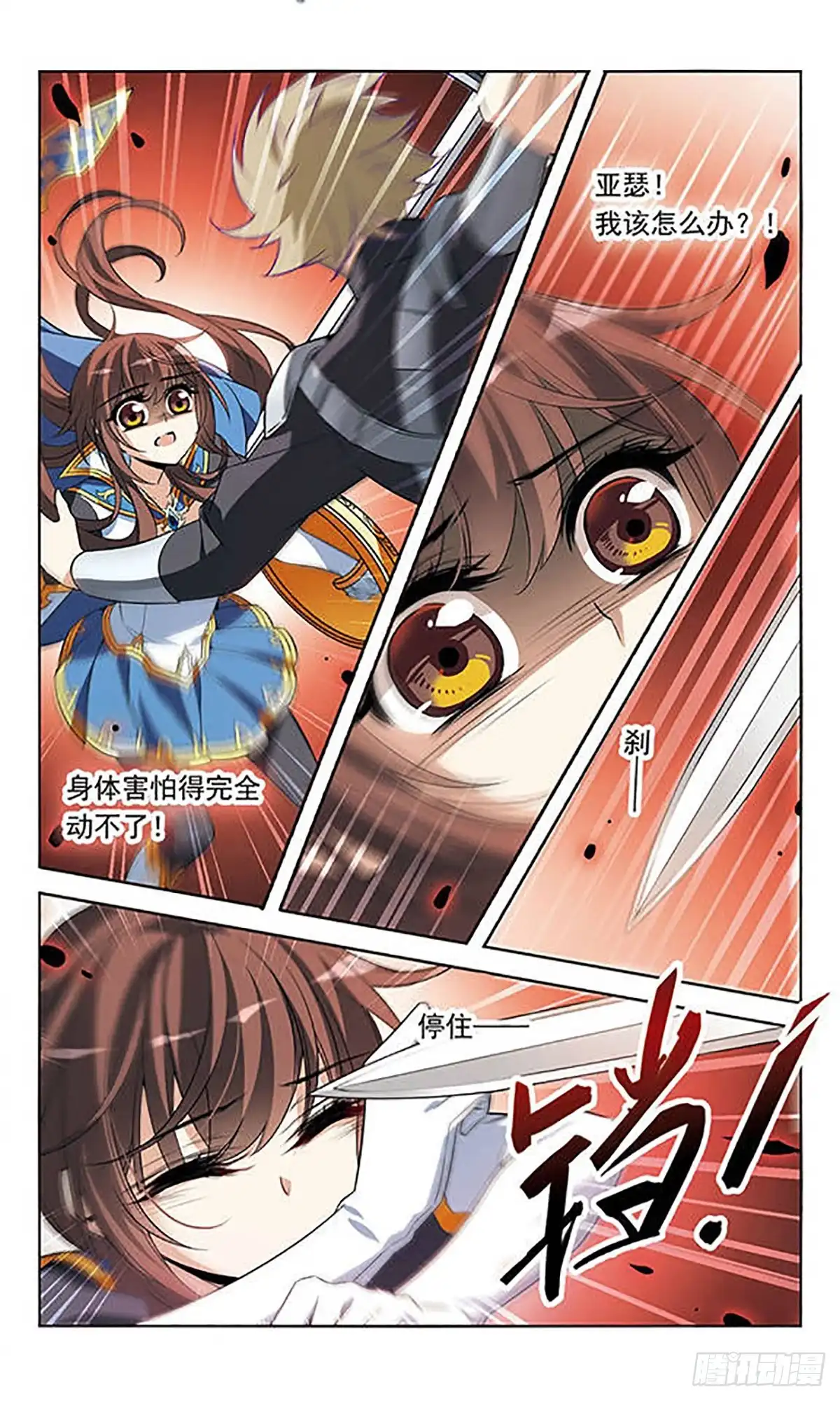 《骑士幻想夜·飒漫画》第127话 第1页
