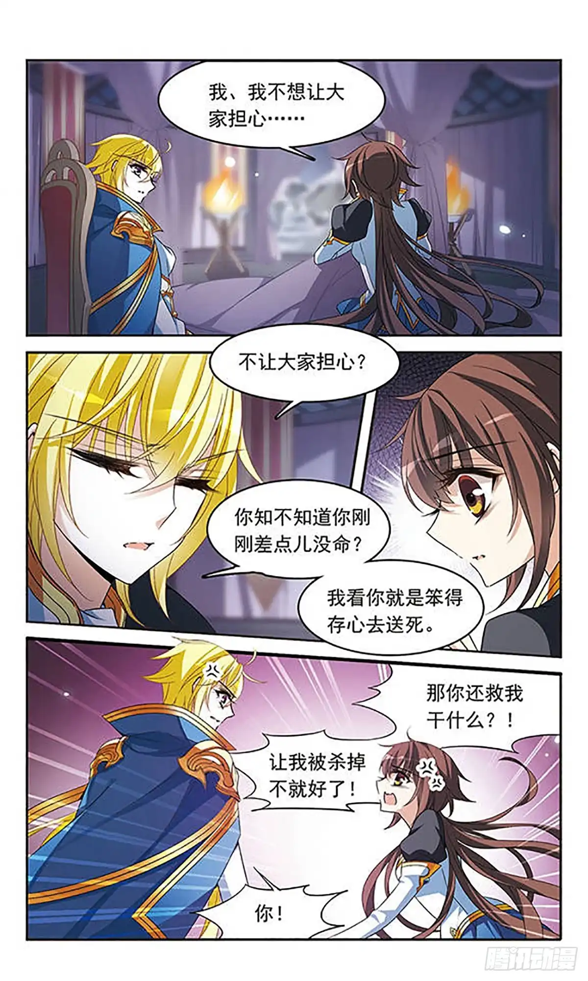 《骑士幻想夜·飒漫画》第127话 第15页