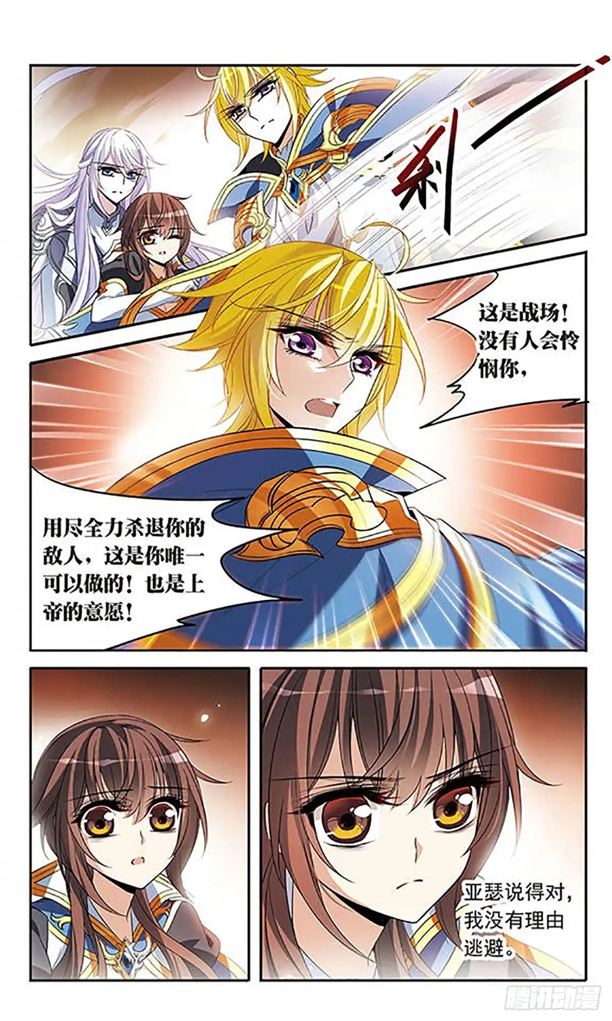 《骑士幻想夜·飒漫画》第127话 第3页