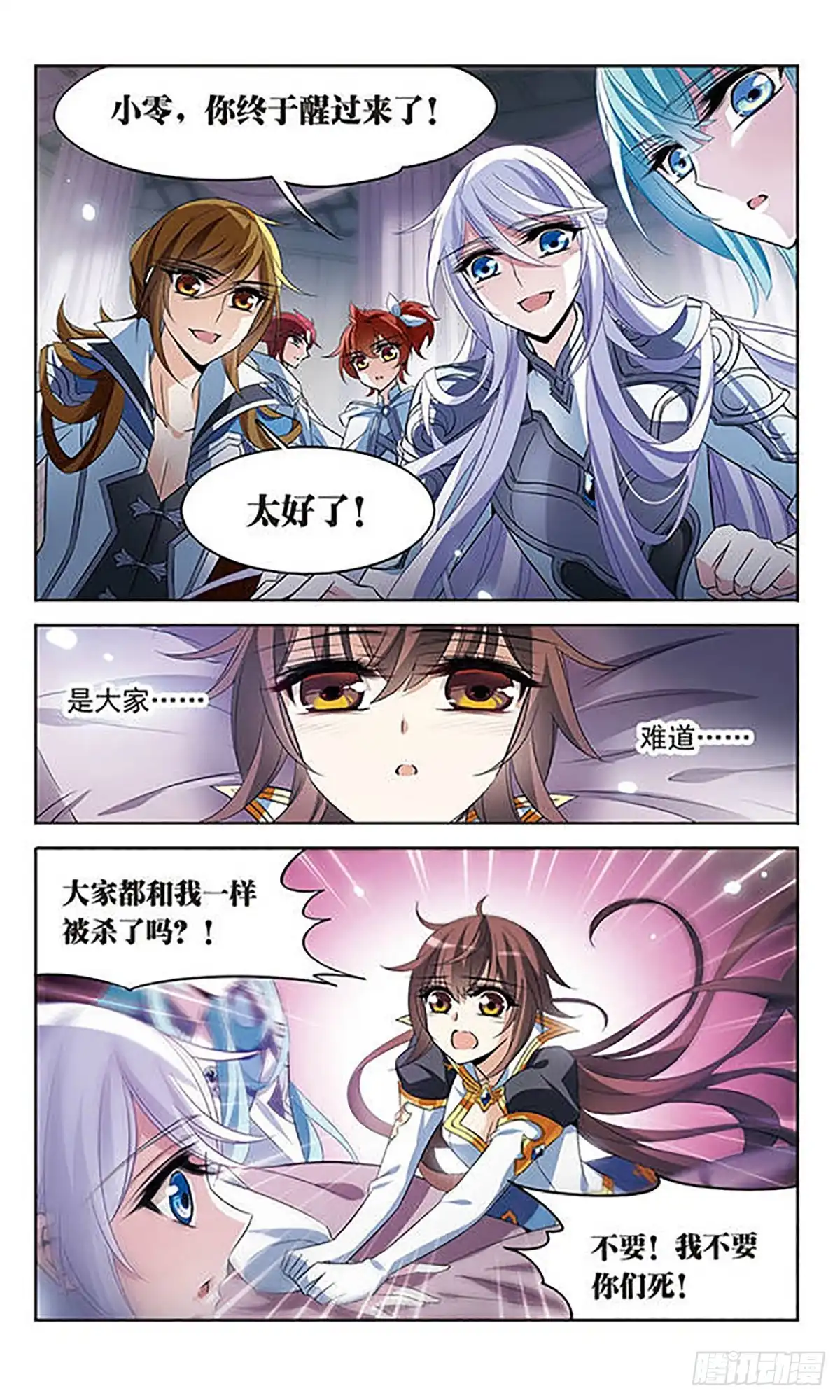 《骑士幻想夜·飒漫画》第127话 第10页