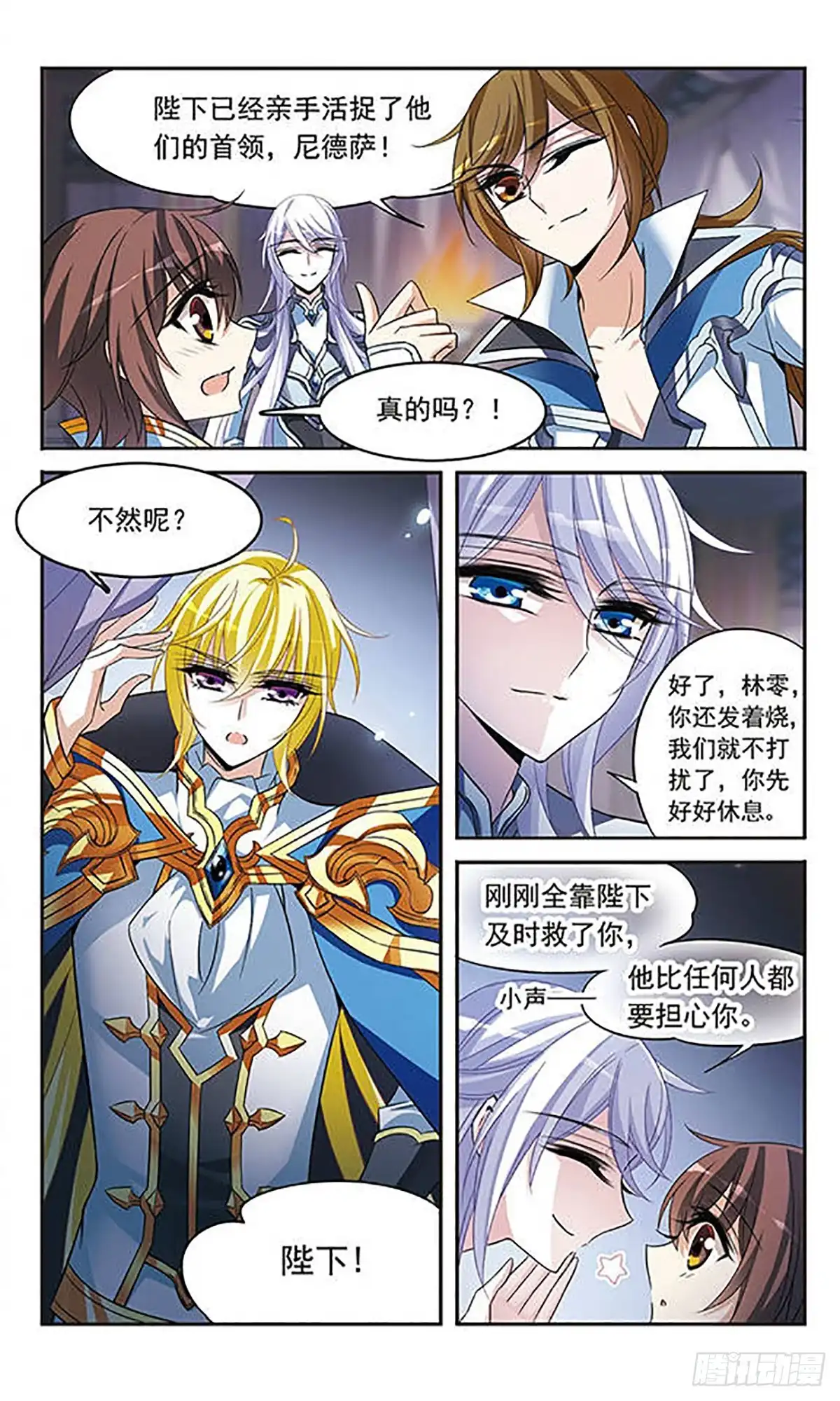 《骑士幻想夜·飒漫画》第127话 第13页