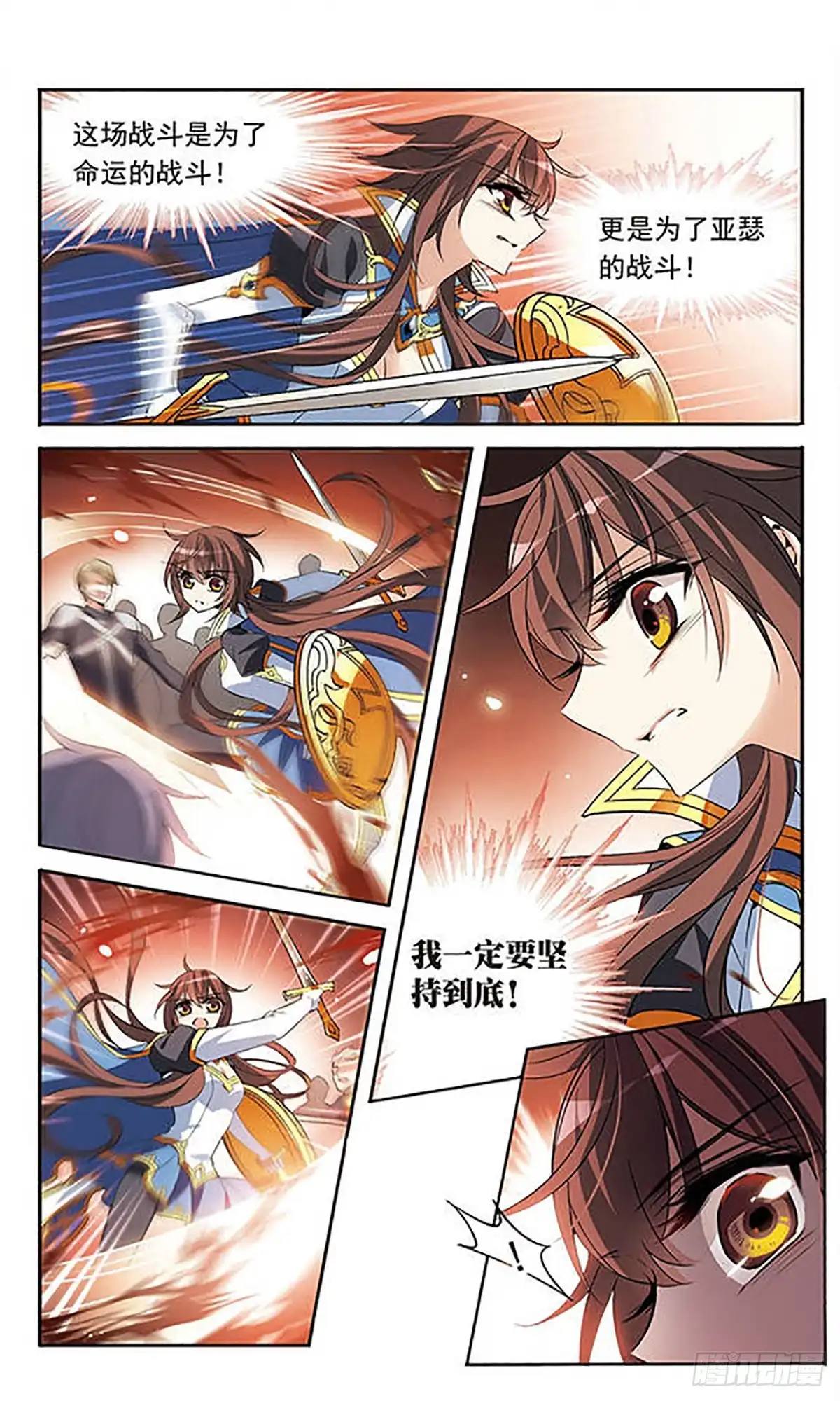 《骑士幻想夜·飒漫画》第127话 第4页