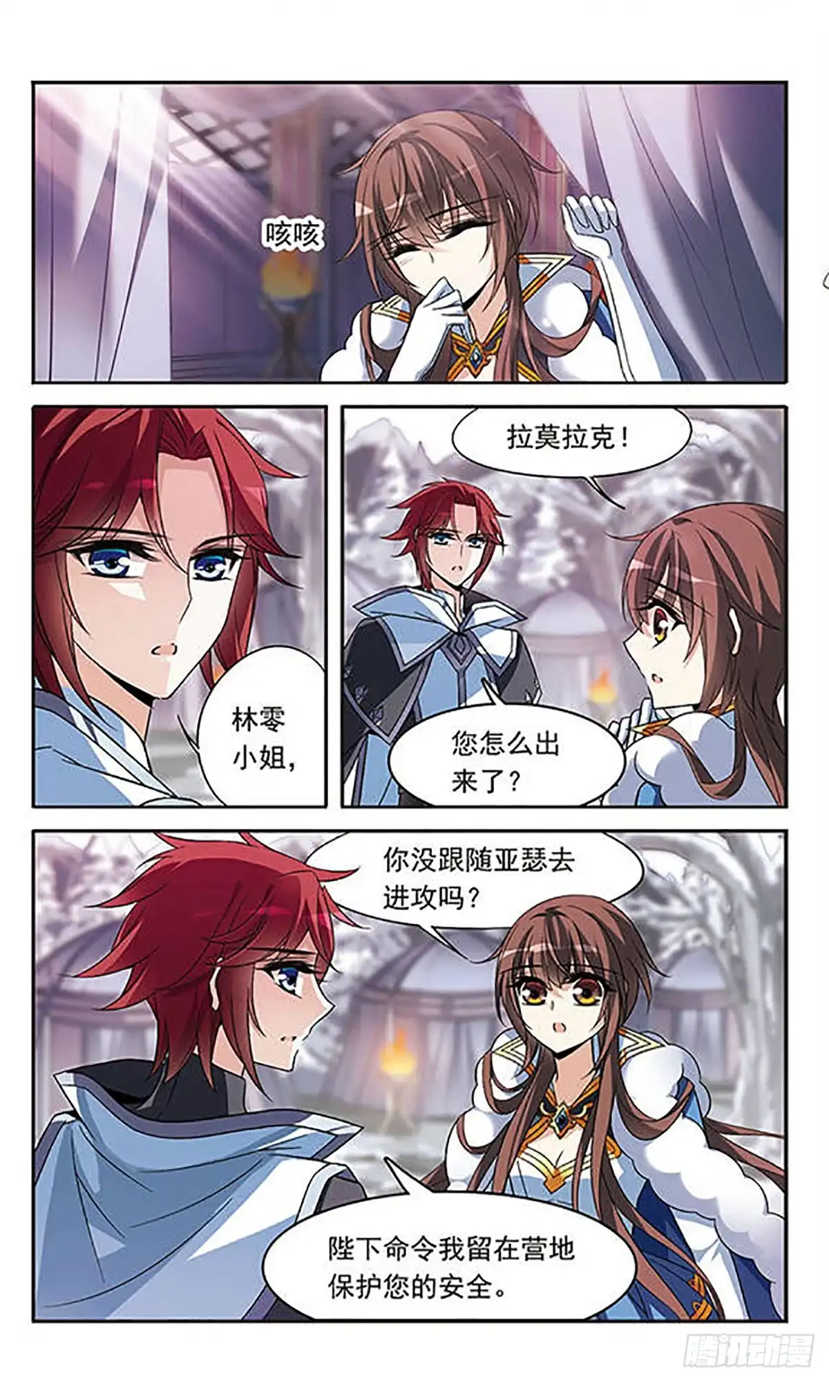 《骑士幻想夜·飒漫画》第127话 第20页