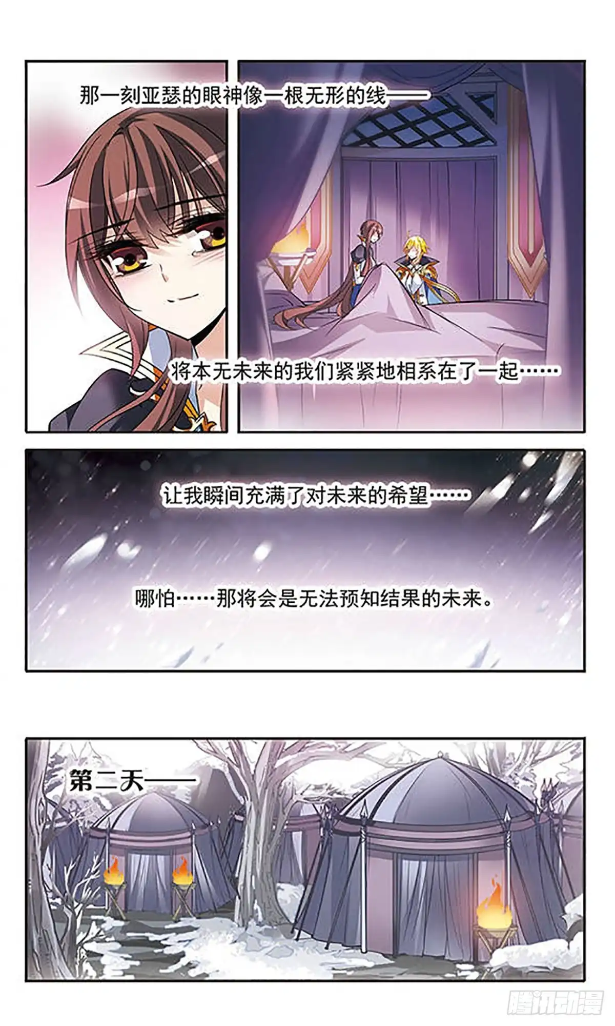 《骑士幻想夜·飒漫画》第127话 第19页