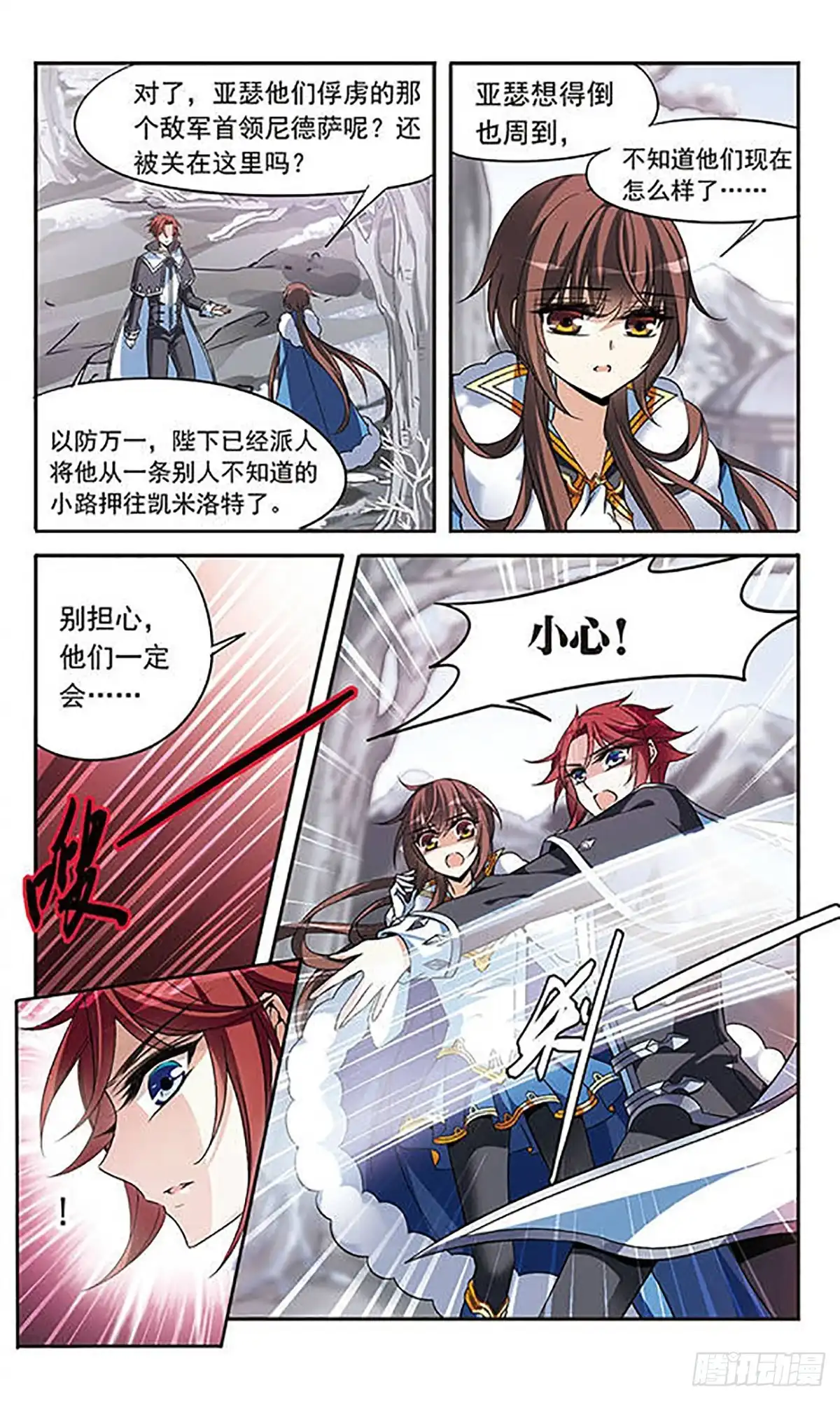 《骑士幻想夜·飒漫画》第127话 第21页
