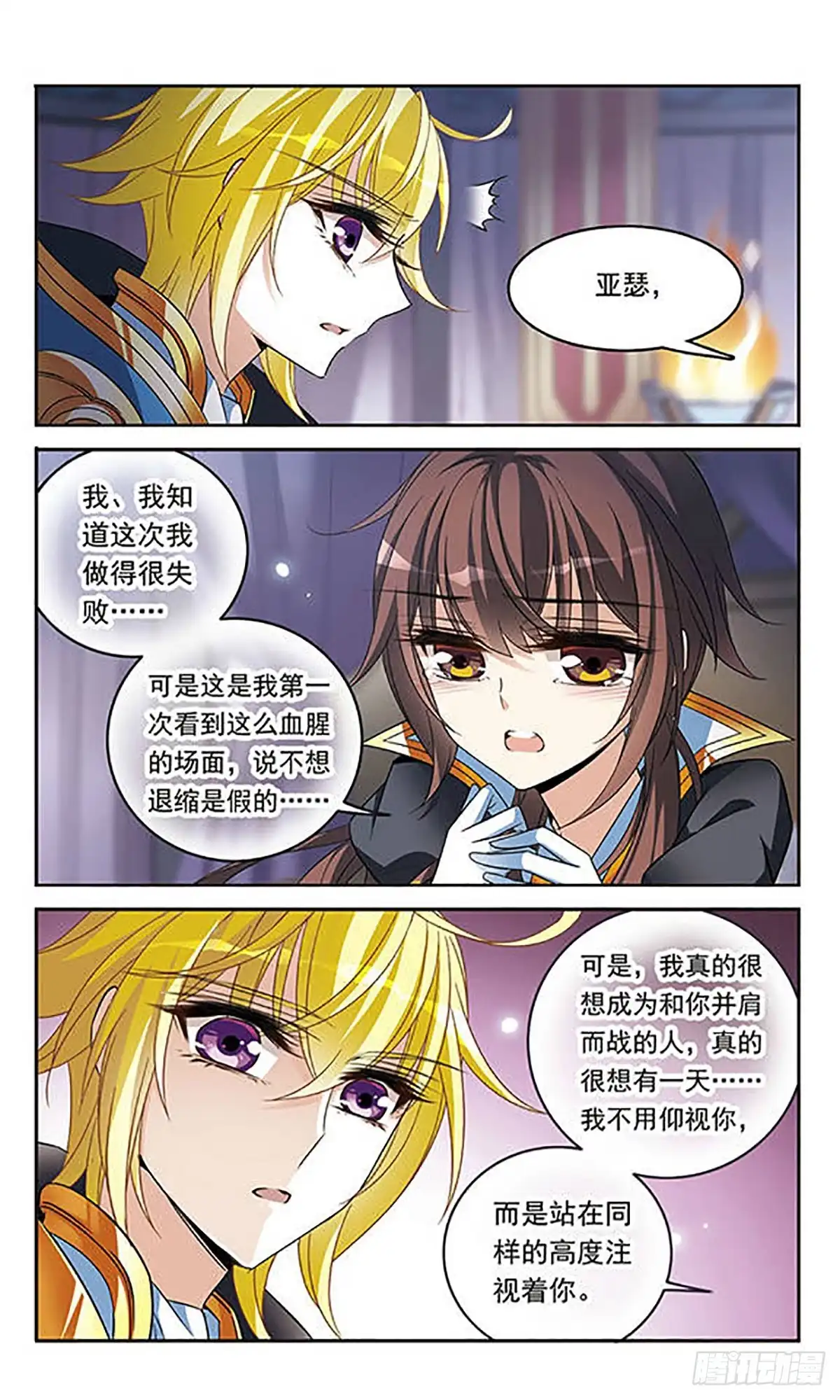 《骑士幻想夜·飒漫画》第127话 第16页