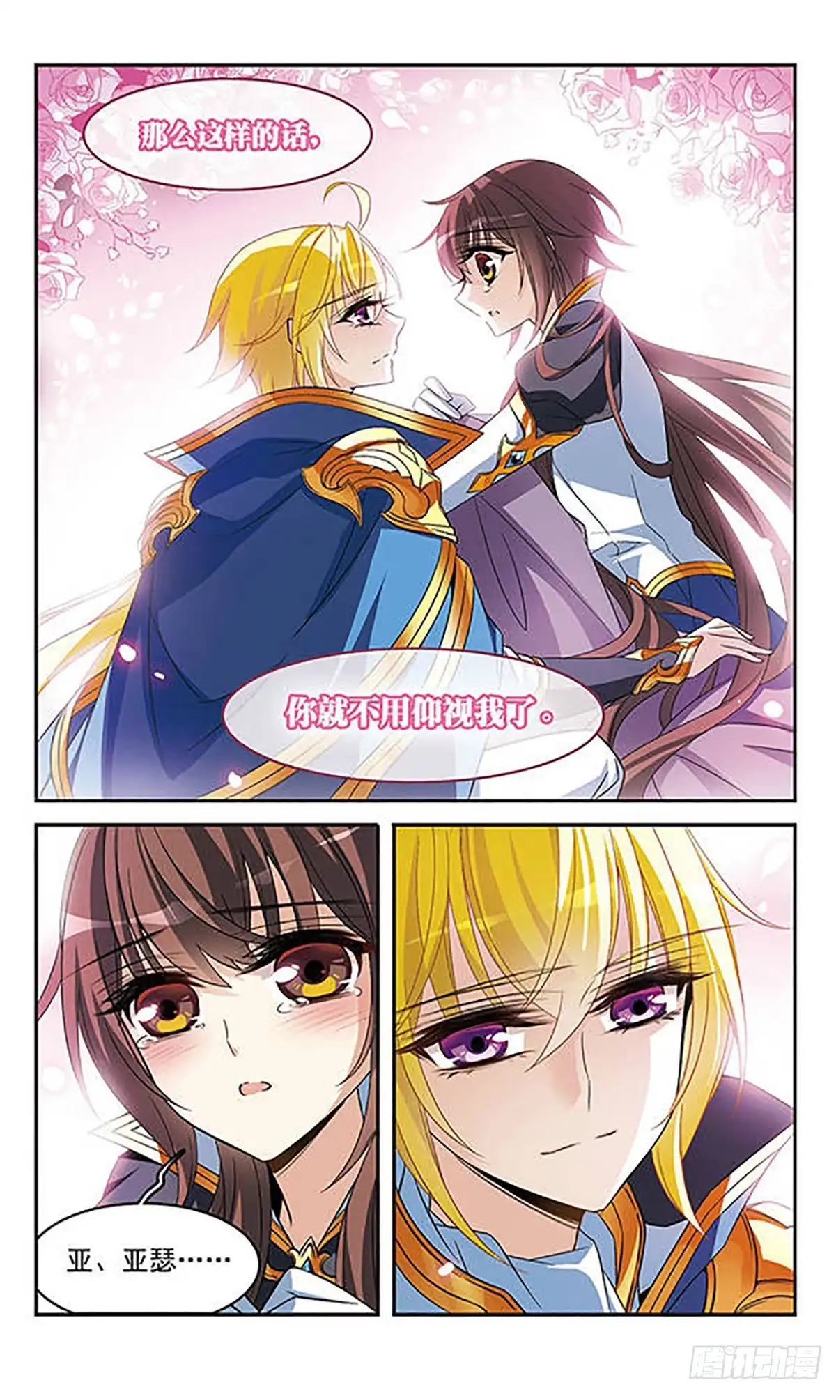 《骑士幻想夜·飒漫画》第127话 第18页