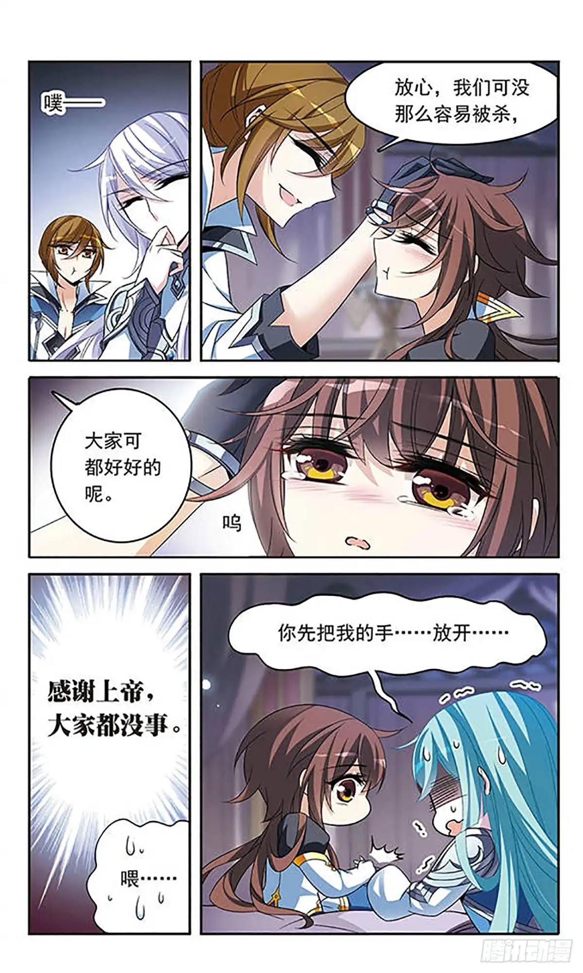 《骑士幻想夜·飒漫画》第127话 第11页