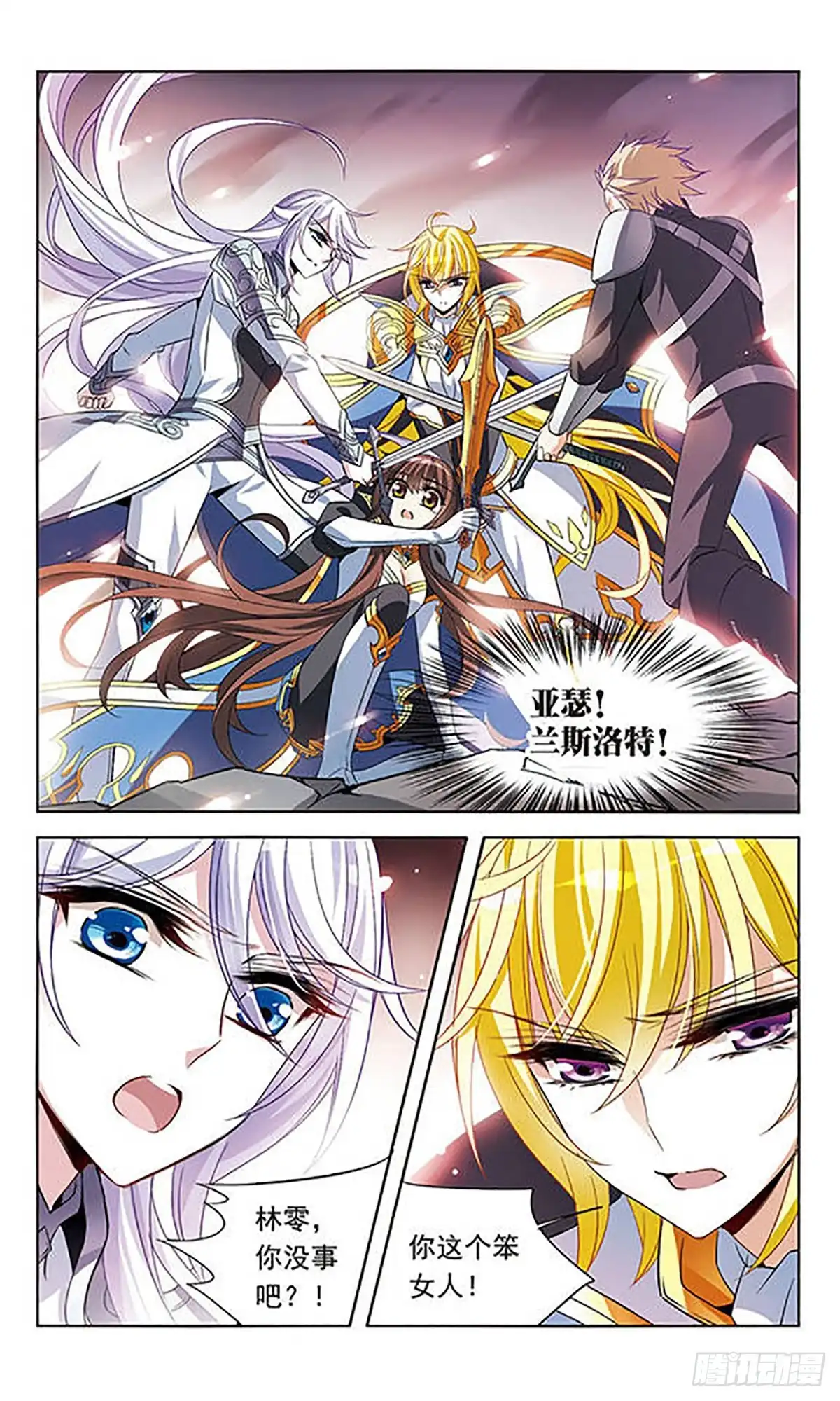 《骑士幻想夜·飒漫画》第127话 第2页