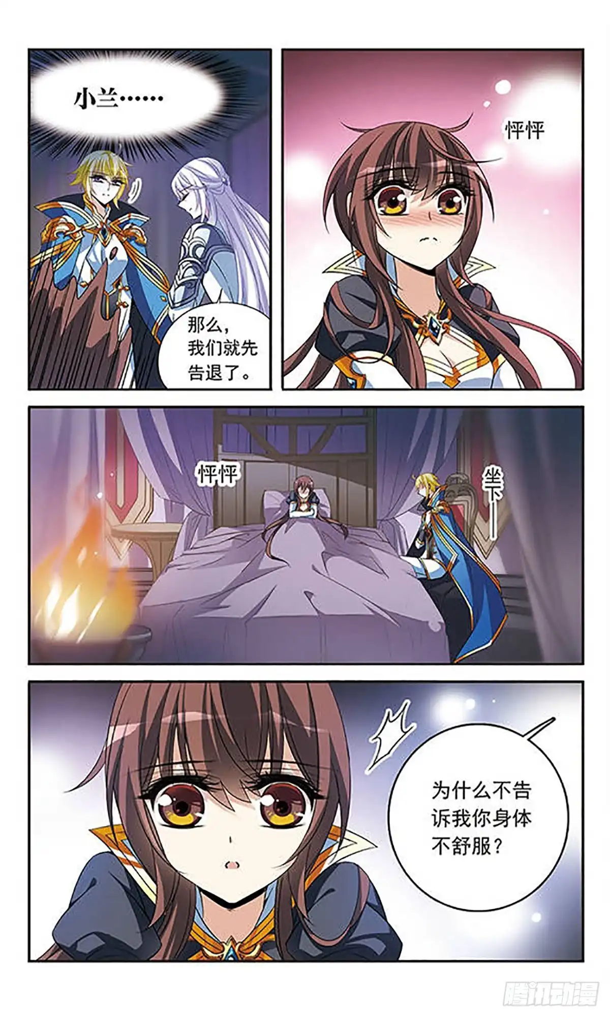 《骑士幻想夜·飒漫画》第127话 第14页