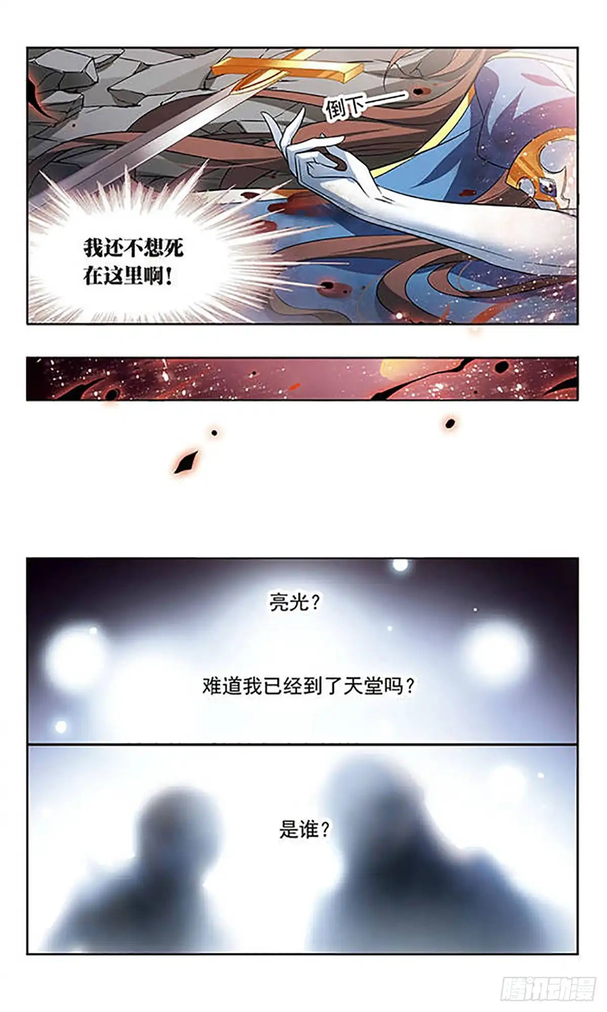 《骑士幻想夜·飒漫画》第127话 第9页