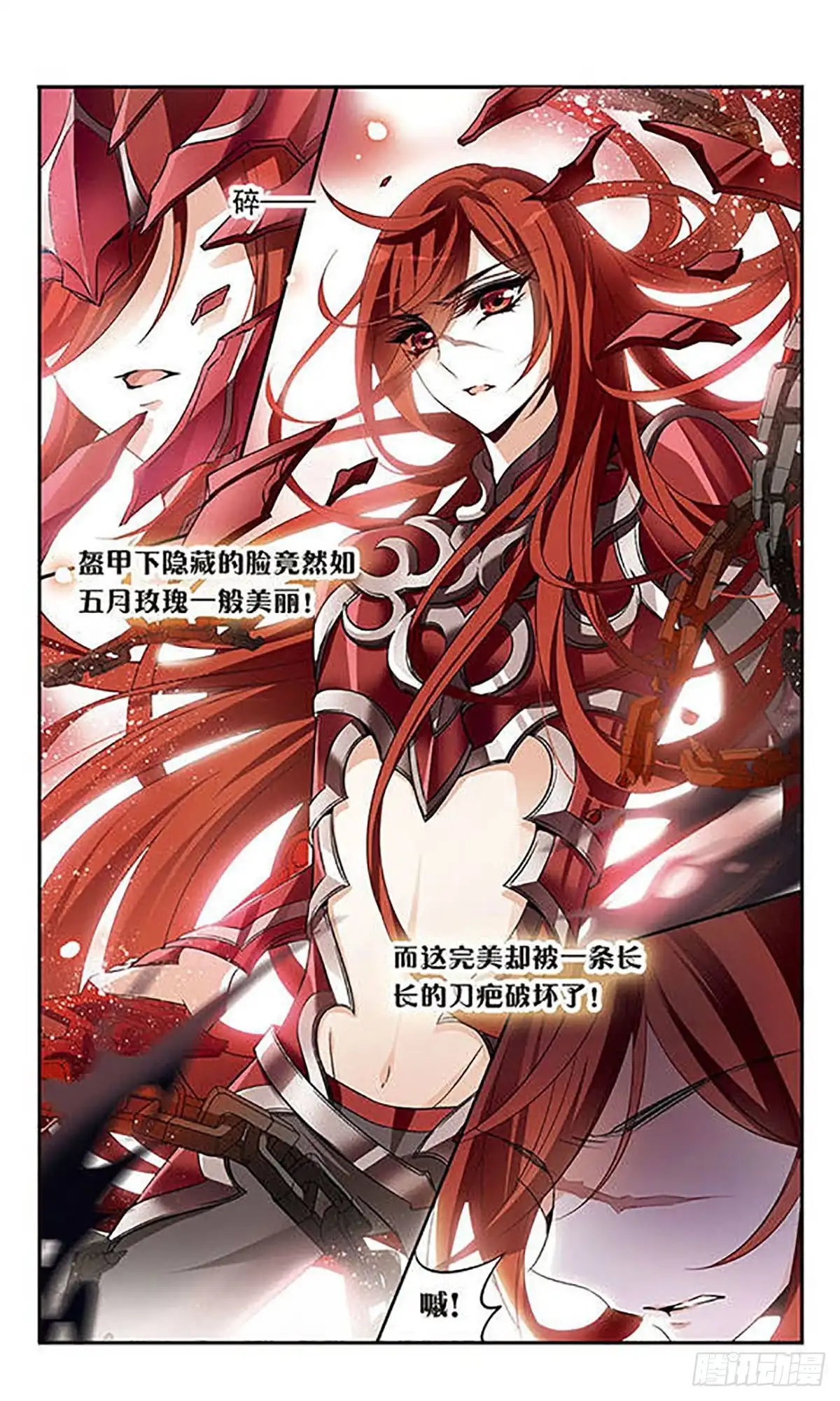 《骑士幻想夜·飒漫画》第128话 第6页