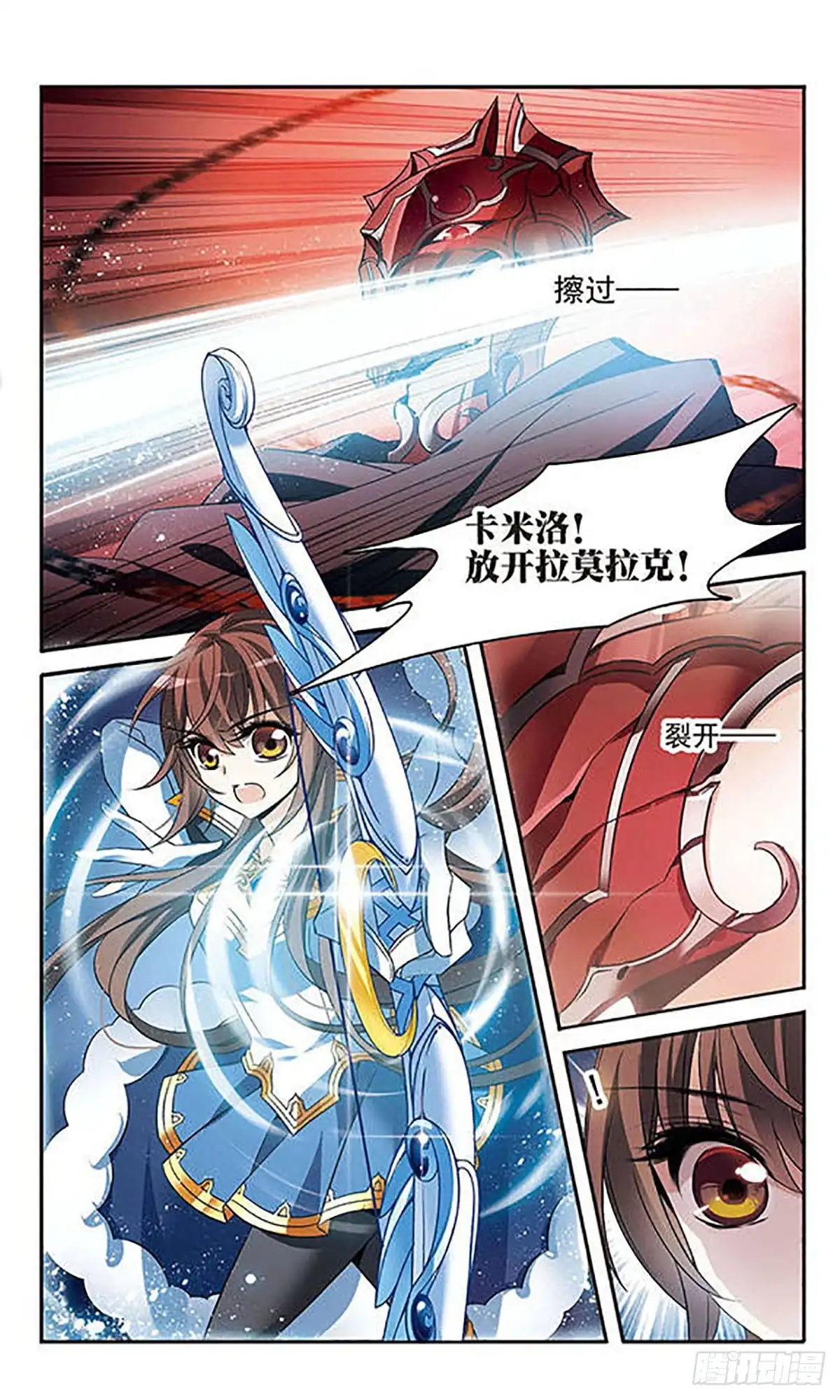 《骑士幻想夜·飒漫画》第128话 第5页