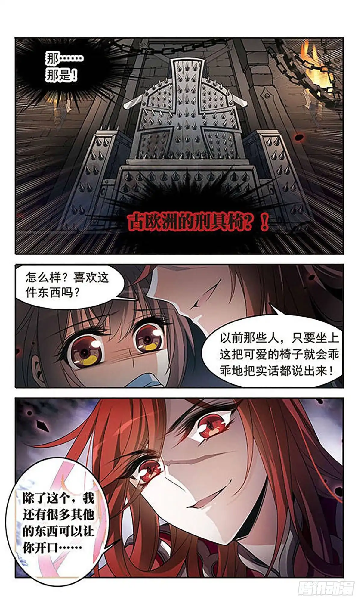 《骑士幻想夜·飒漫画》第128话 第14页