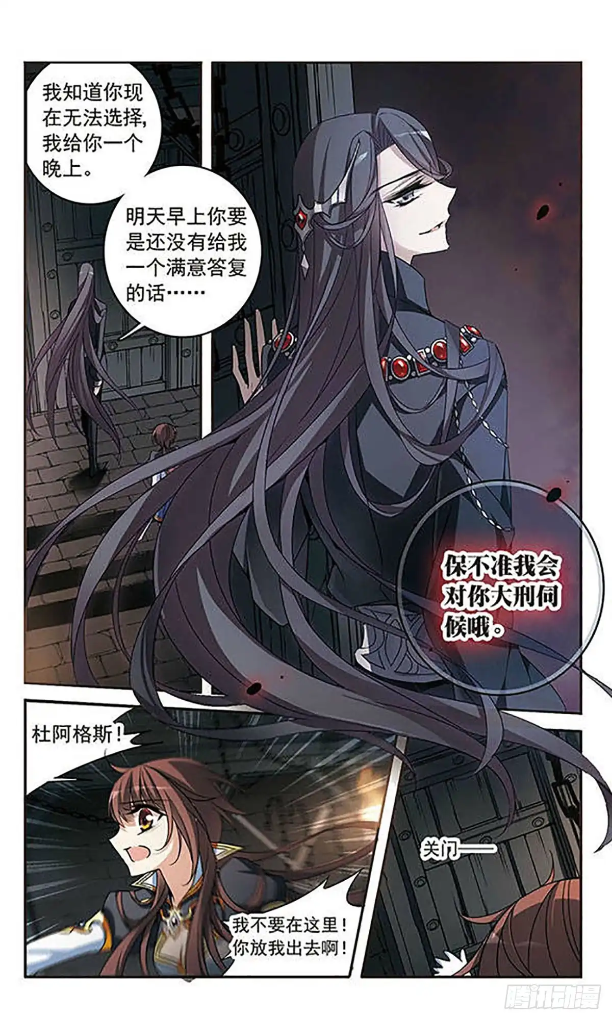 《骑士幻想夜·飒漫画》第128话 第22页