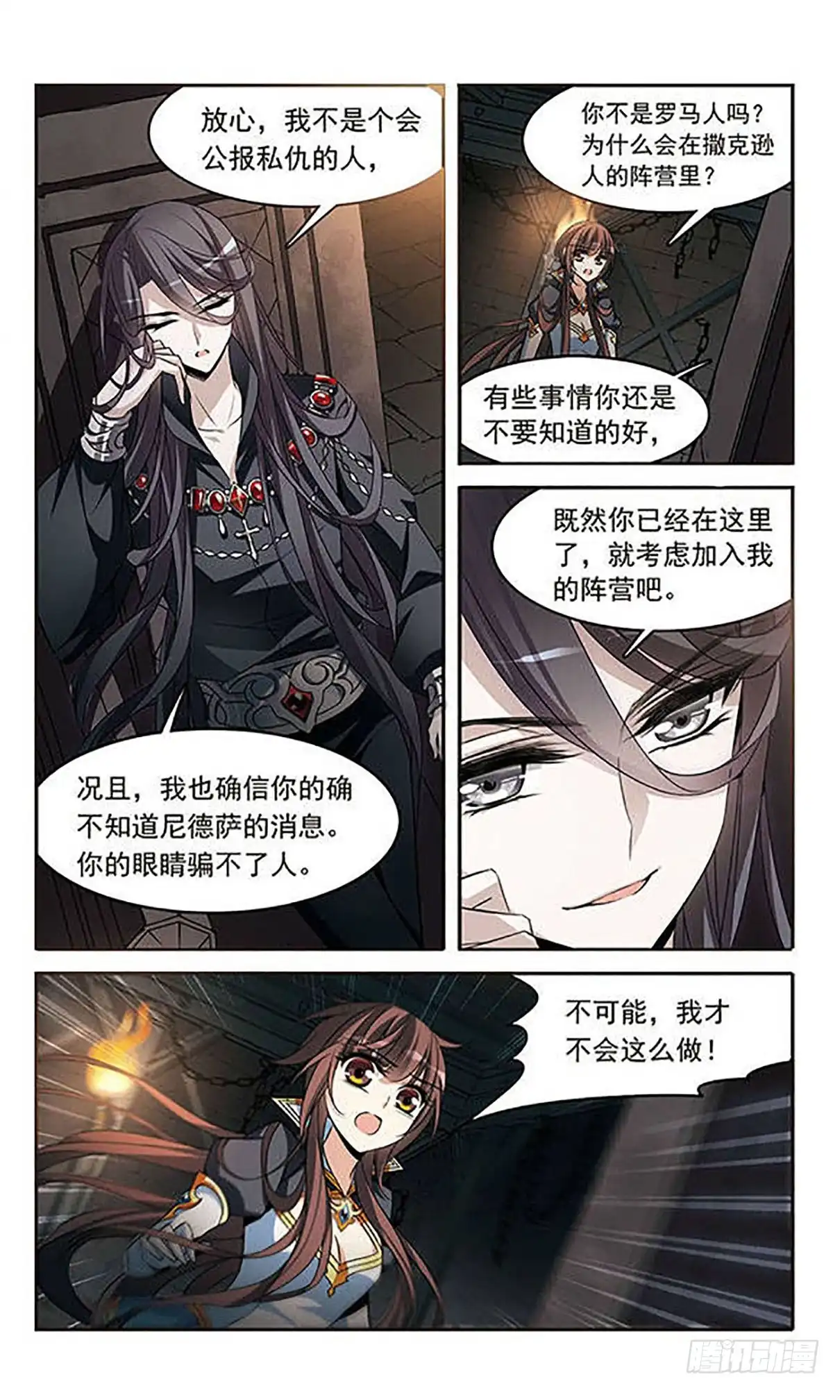 《骑士幻想夜·飒漫画》第128话 第21页