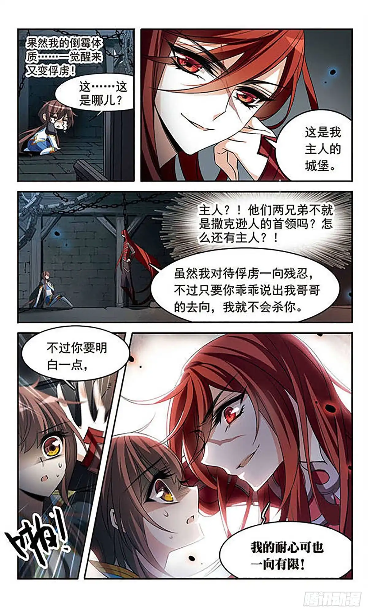《骑士幻想夜·飒漫画》第128话 第12页