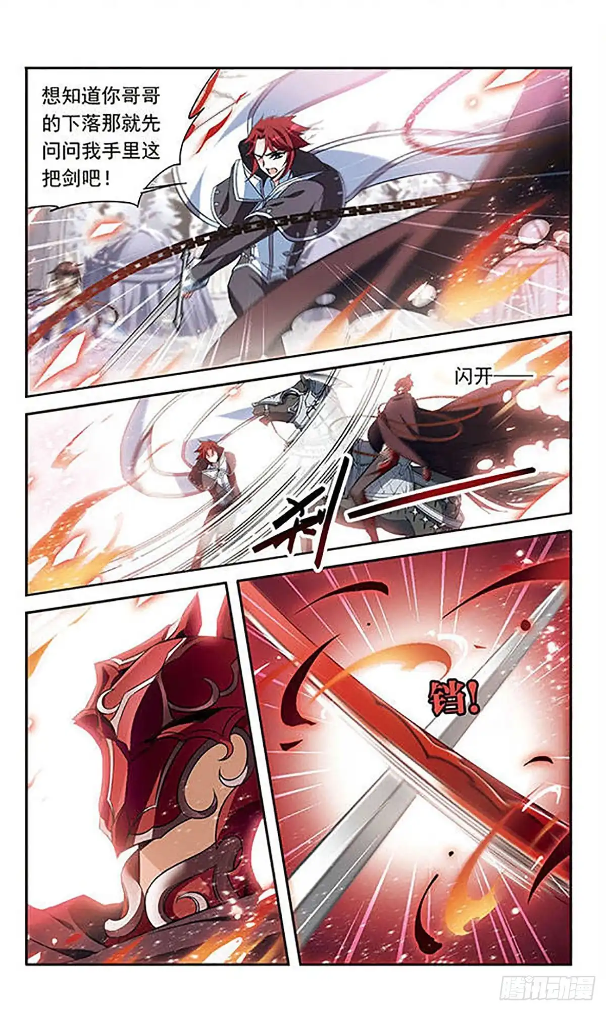 《骑士幻想夜·飒漫画》第128话 第2页