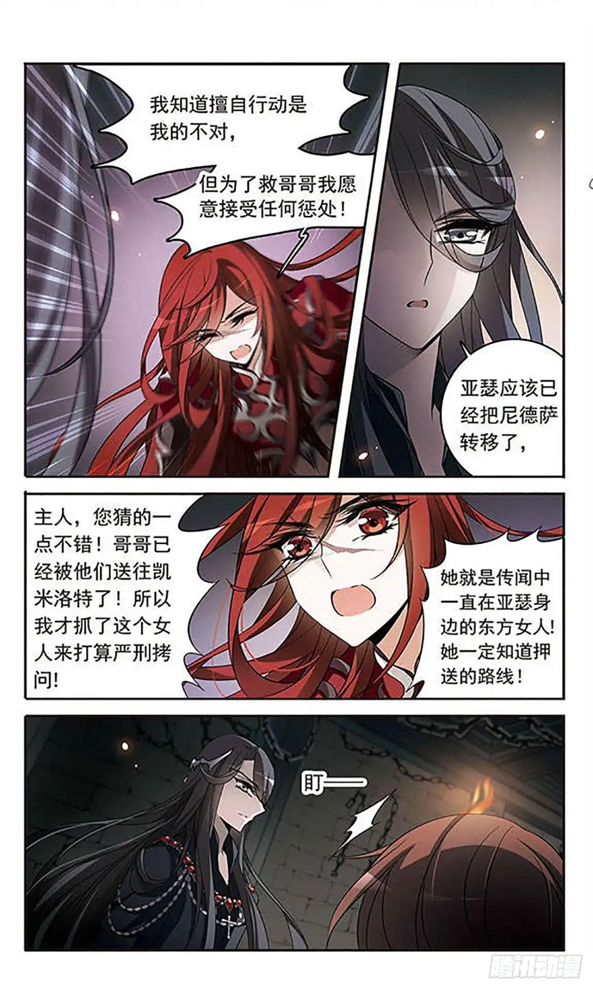 《骑士幻想夜·飒漫画》第128话 第18页