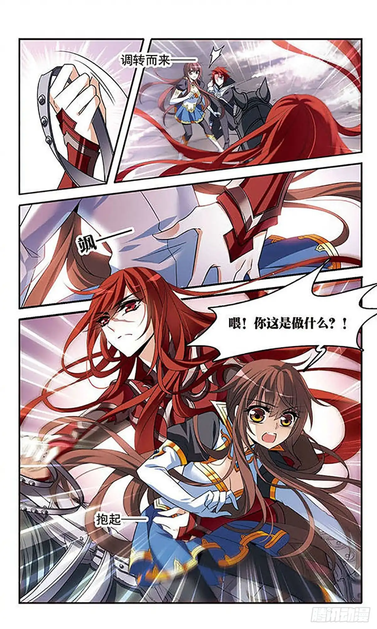 《骑士幻想夜·飒漫画》第128话 第9页