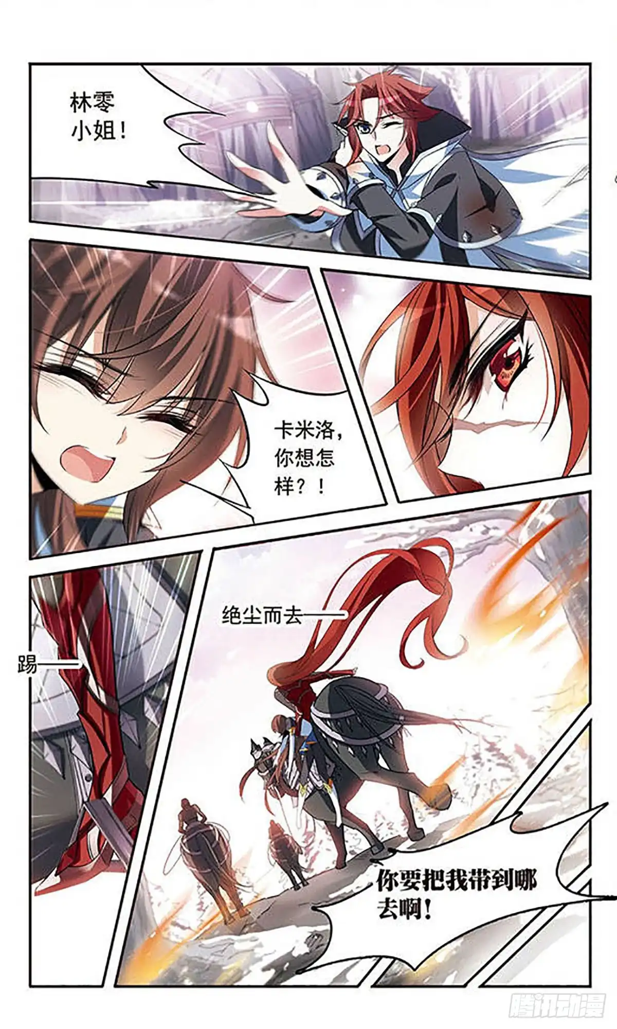 《骑士幻想夜·飒漫画》第128话 第10页