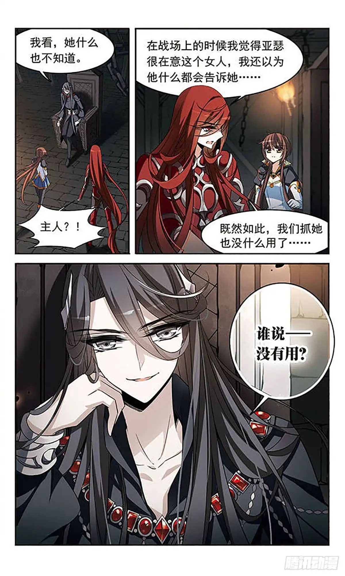 《骑士幻想夜·飒漫画》第128话 第19页
