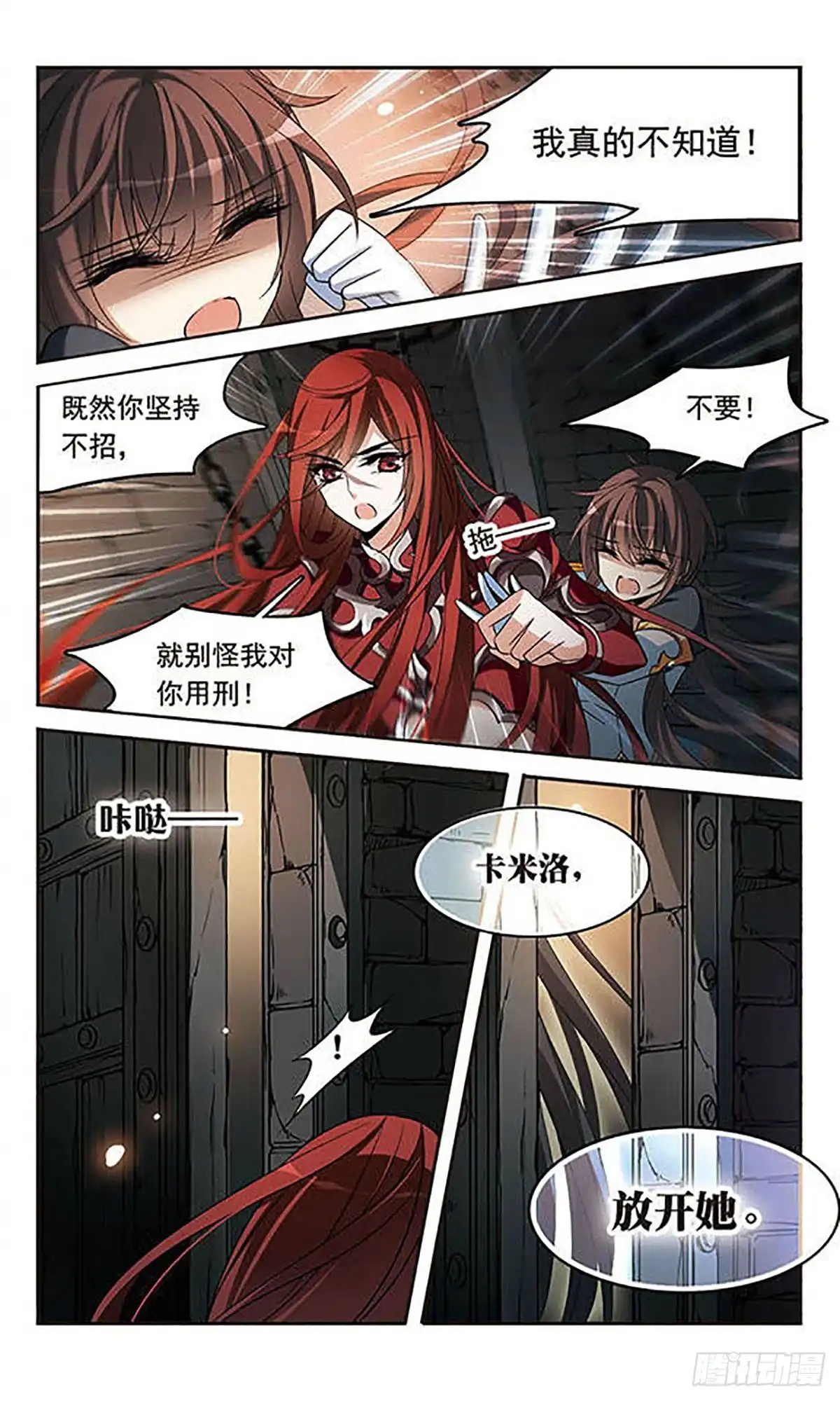 《骑士幻想夜·飒漫画》第128话 第15页